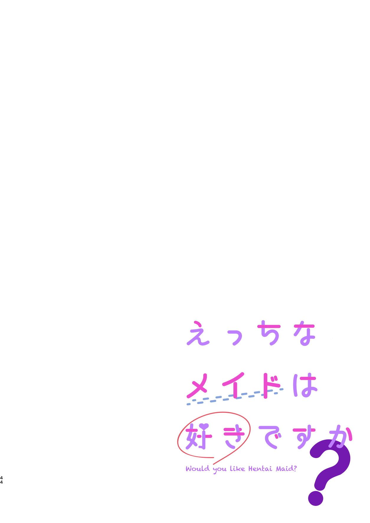 [seventh zest (Mutsuno Hexa)]EchiSuki Soushuuhen 1[Chinese] [缬丝个人汉化] [Digital] Page 44