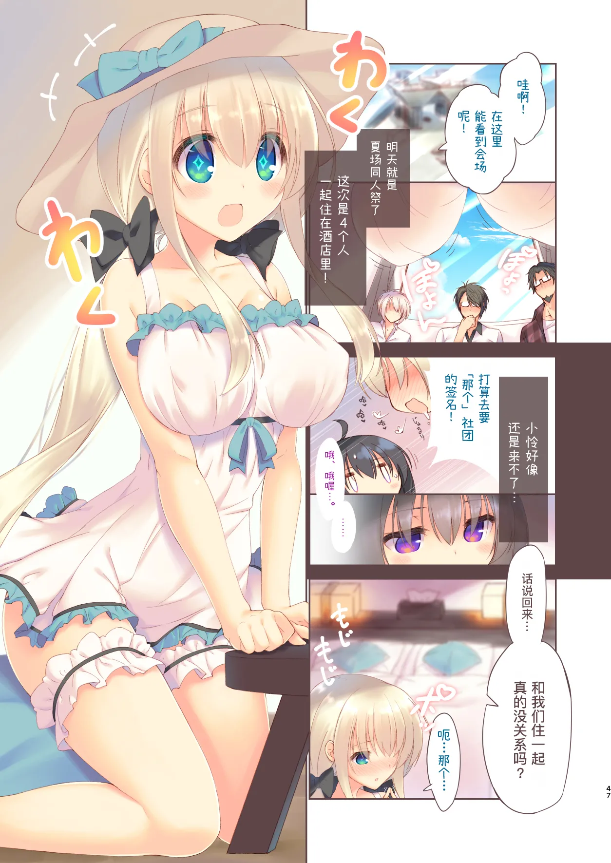 [seventh zest (Mutsuno Hexa)]EchiSuki Soushuuhen 1[Chinese] [缬丝个人汉化] [Digital] Page 47