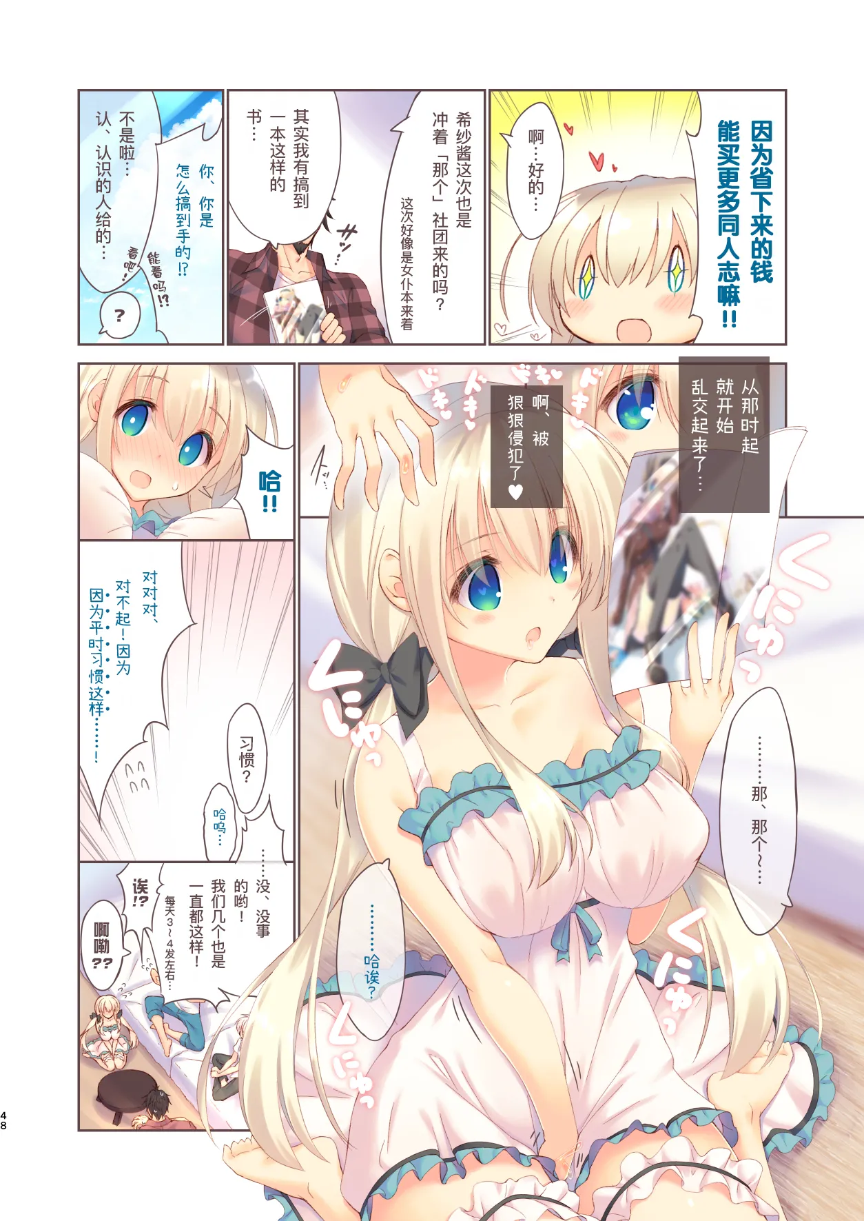 [seventh zest (Mutsuno Hexa)]EchiSuki Soushuuhen 1[Chinese] [缬丝个人汉化] [Digital] Page 48