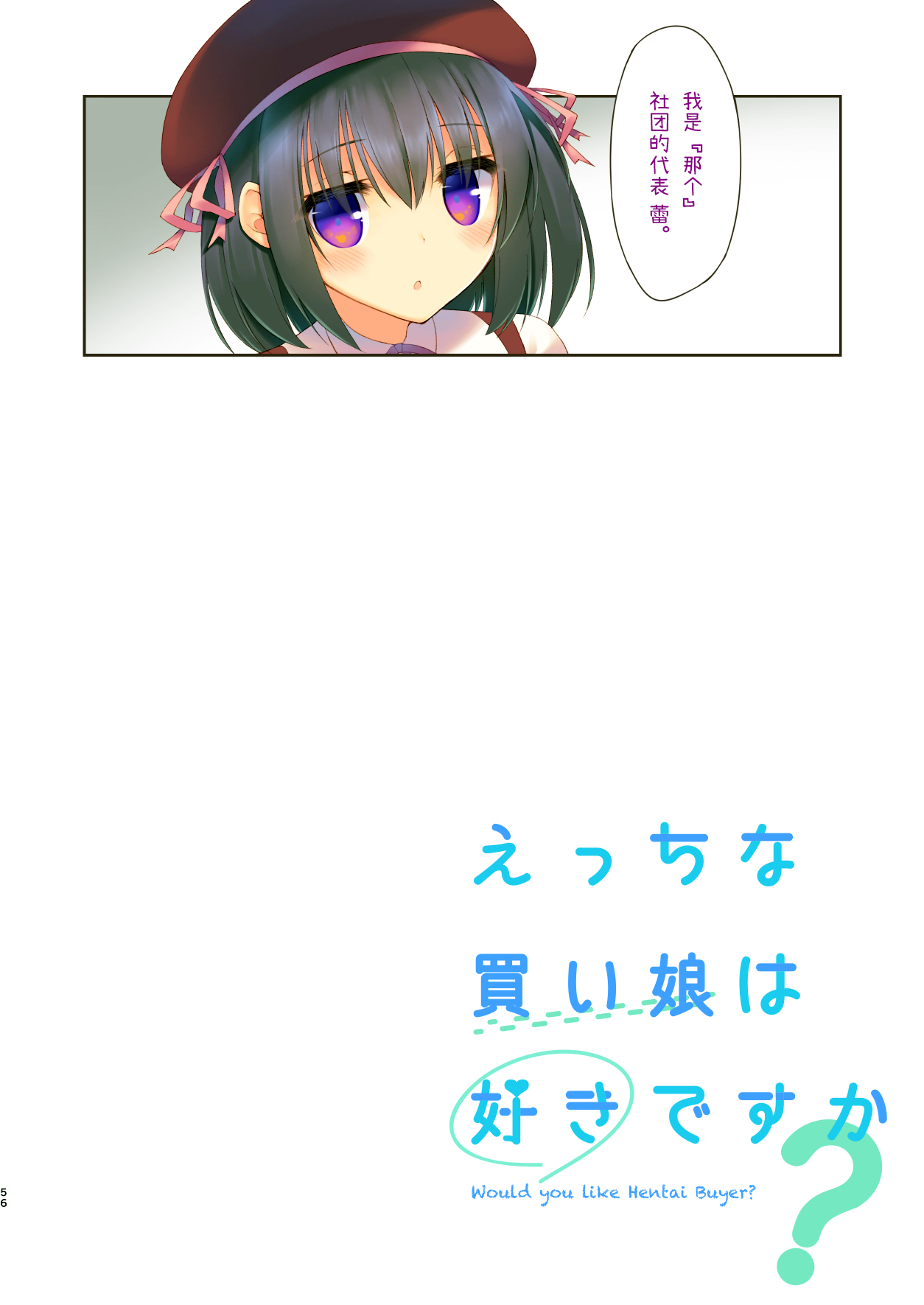 [seventh zest (Mutsuno Hexa)]EchiSuki Soushuuhen 1[Chinese] [缬丝个人汉化] [Digital] Page 56