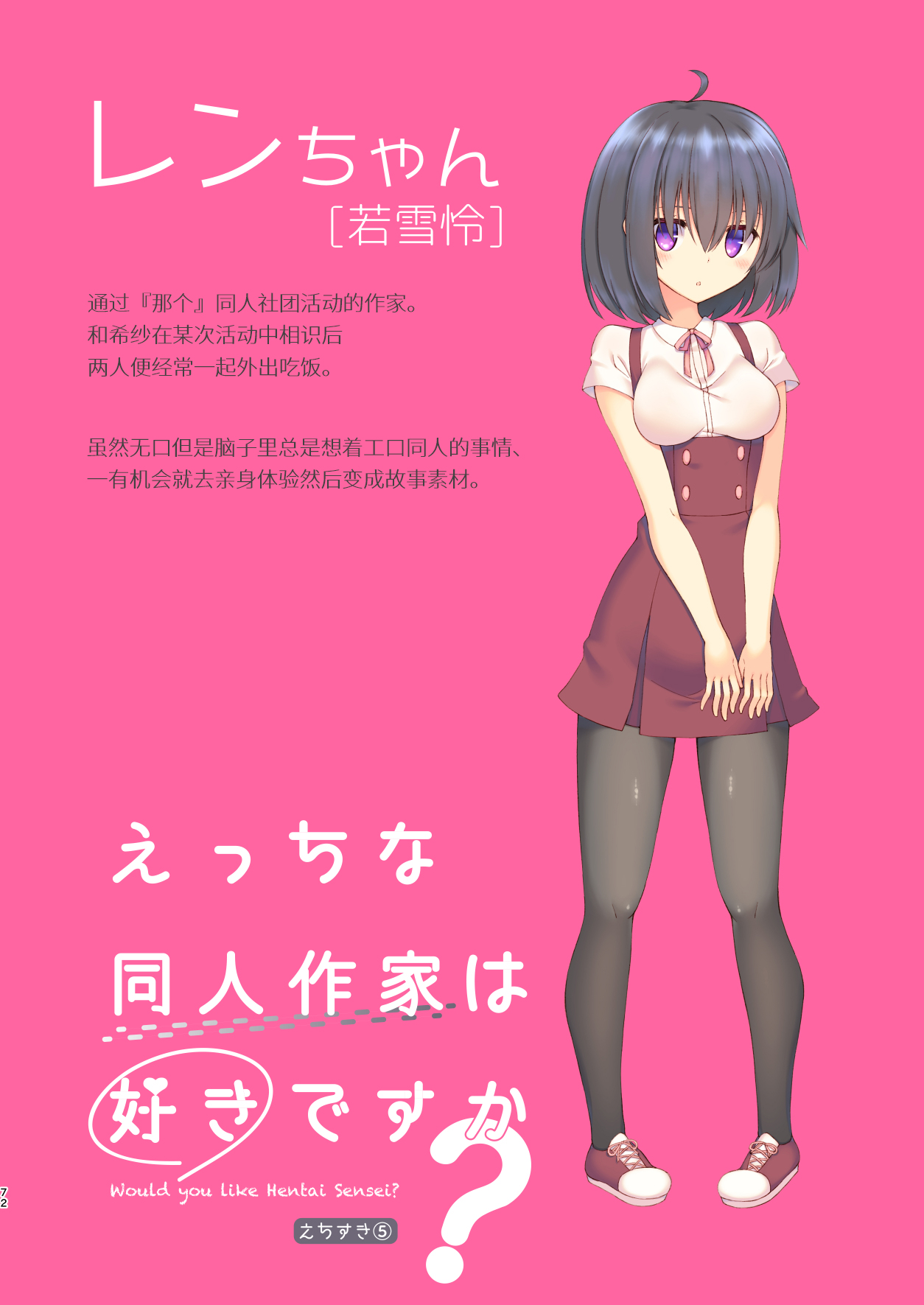[seventh zest (Mutsuno Hexa)]EchiSuki Soushuuhen 1[Chinese] [缬丝个人汉化] [Digital] Page 71