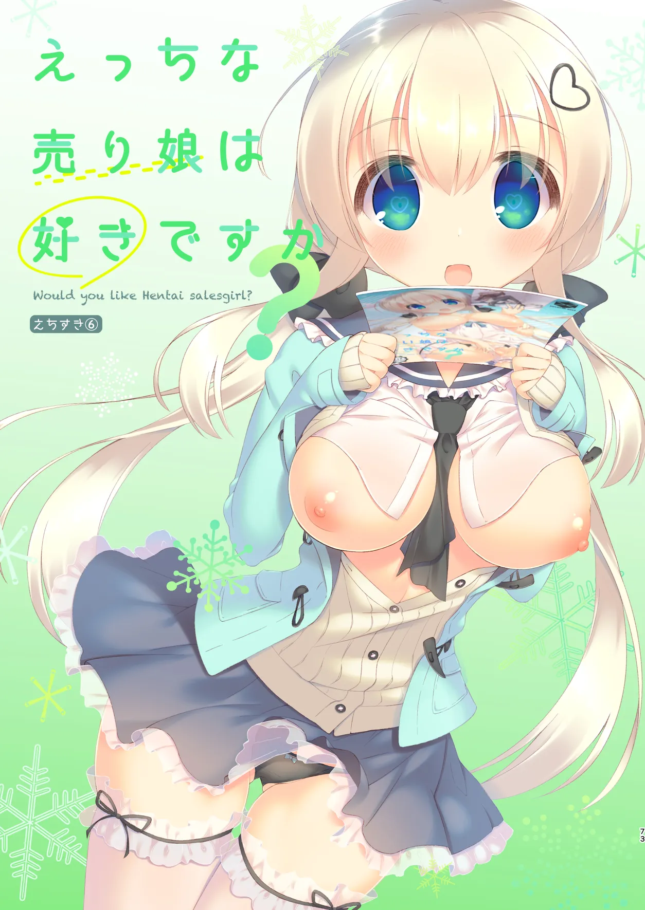 [seventh zest (Mutsuno Hexa)]EchiSuki Soushuuhen 1[Chinese] [缬丝个人汉化] [Digital] Page 72