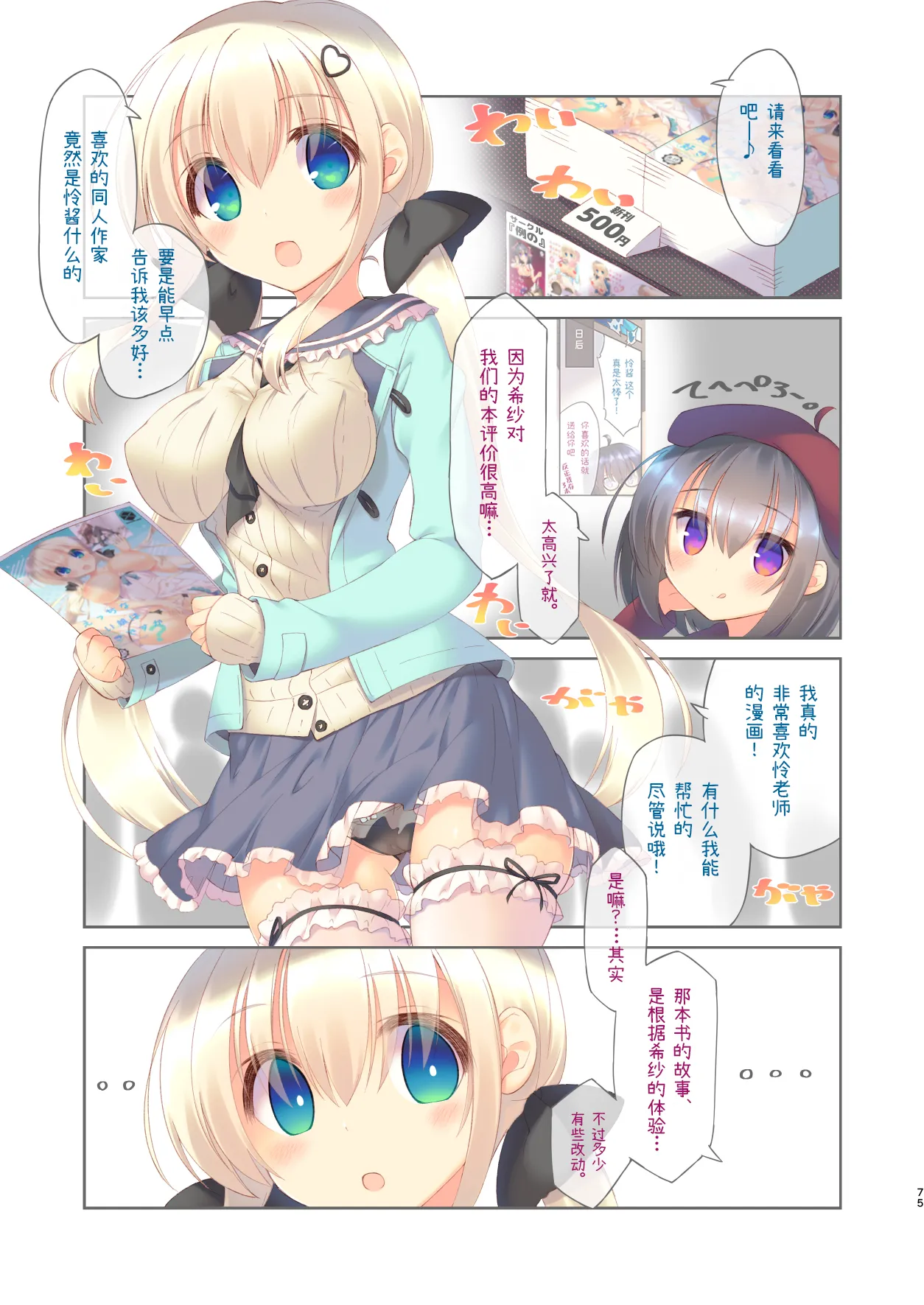 [seventh zest (Mutsuno Hexa)]EchiSuki Soushuuhen 1[Chinese] [缬丝个人汉化] [Digital] Page 74