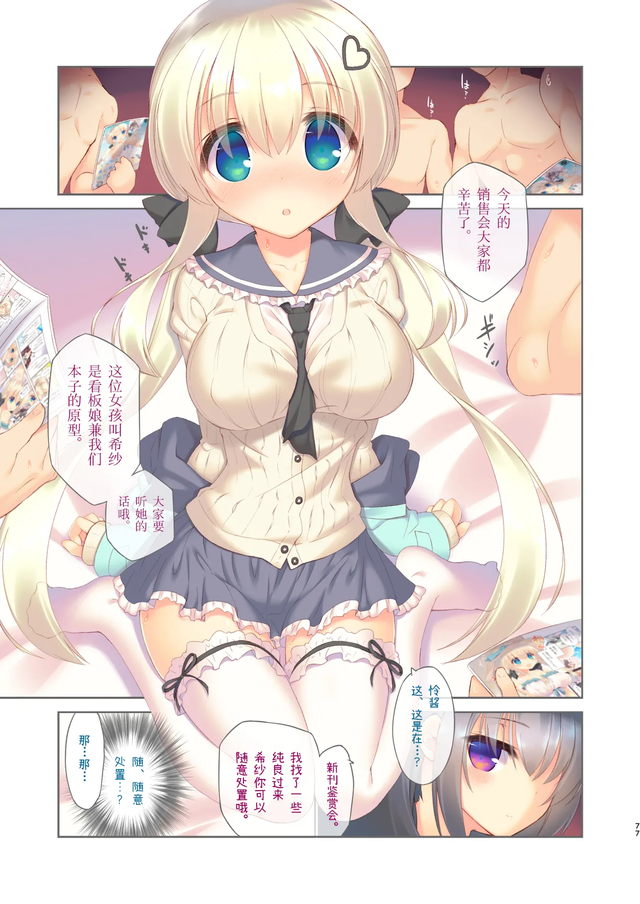 [seventh zest (Mutsuno Hexa)]EchiSuki Soushuuhen 1[Chinese] [缬丝个人汉化] [Digital] Page 76