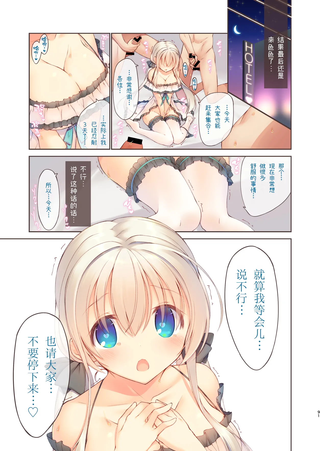 [seventh zest (Mutsuno Hexa)]EchiSuki Soushuuhen 1[Chinese] [缬丝个人汉化] [Digital] Page 89