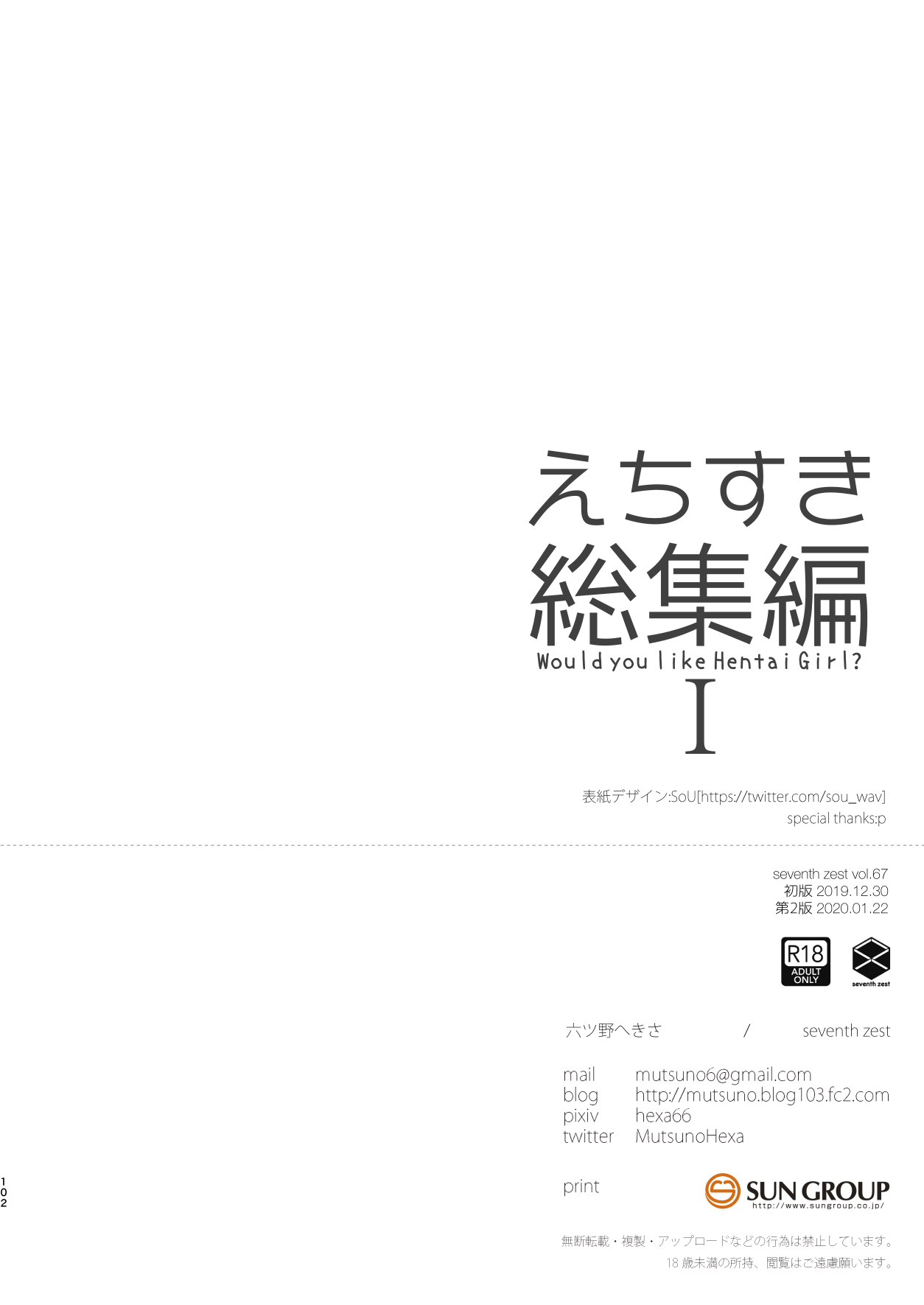 [seventh zest (Mutsuno Hexa)]EchiSuki Soushuuhen 1[Chinese] [缬丝个人汉化] [Digital] Page 99