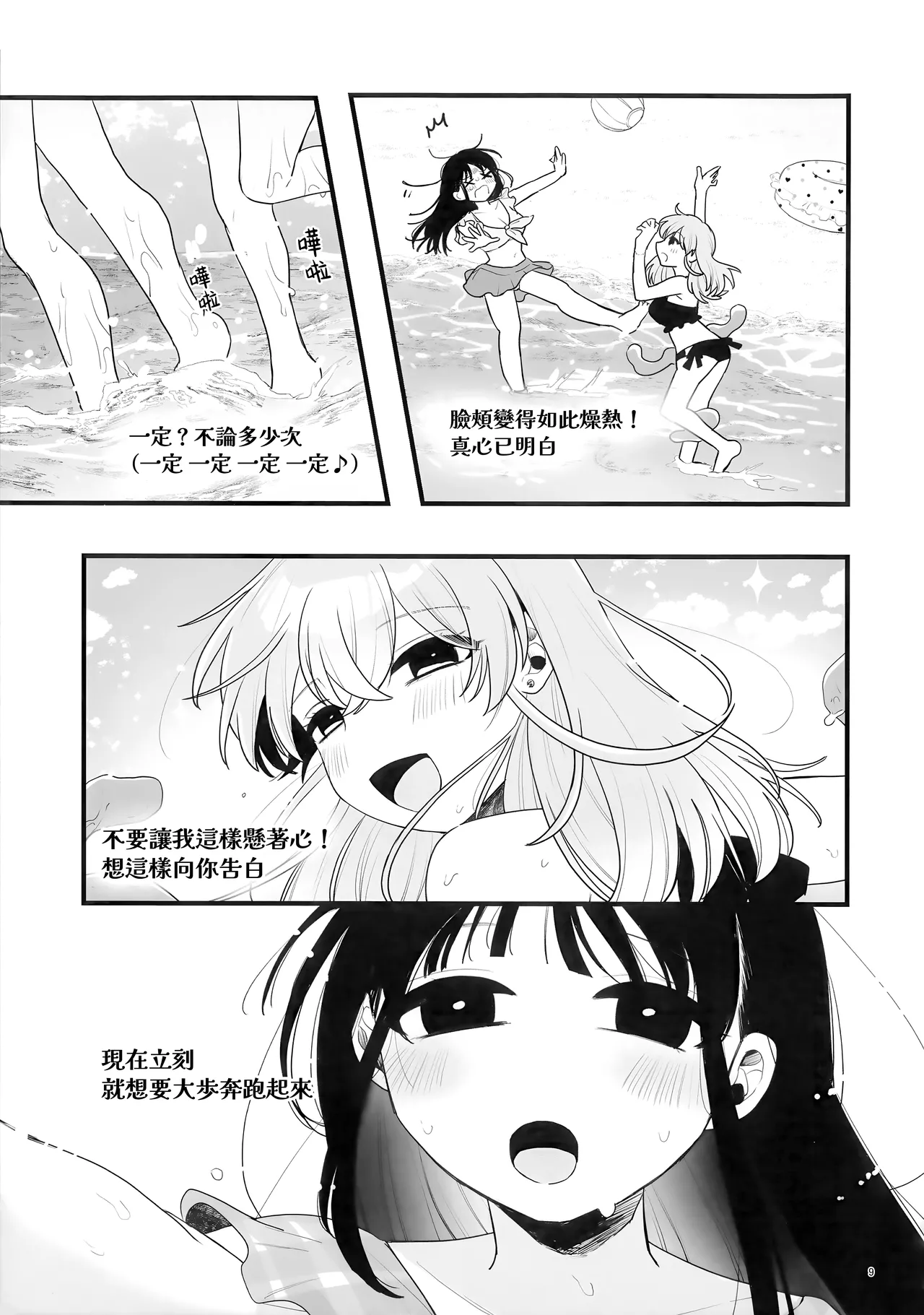 (C106) [Niruko Nabe (Niruko)]Tomodachi ga Shokushu dattan desukedo!? 3 ~Shokushunaru Sensation~ | 雖說朋友♀是觸手!? 3  ~變出觸手還是令我大為震撼~[Chinese] [透明声彩汉化组×风亦汉化组] Page 10