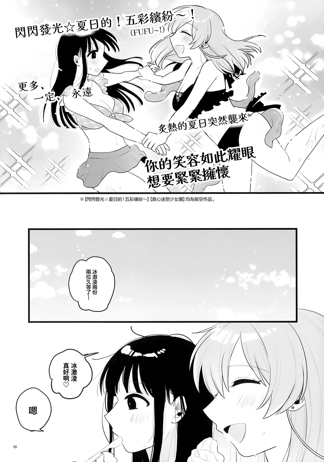 (C106) [Niruko Nabe (Niruko)]Tomodachi ga Shokushu dattan desukedo!? 3 ~Shokushunaru Sensation~ | 雖說朋友♀是觸手!? 3  ~變出觸手還是令我大為震撼~[Chinese] [透明声彩汉化组×风亦汉化组] Page 11