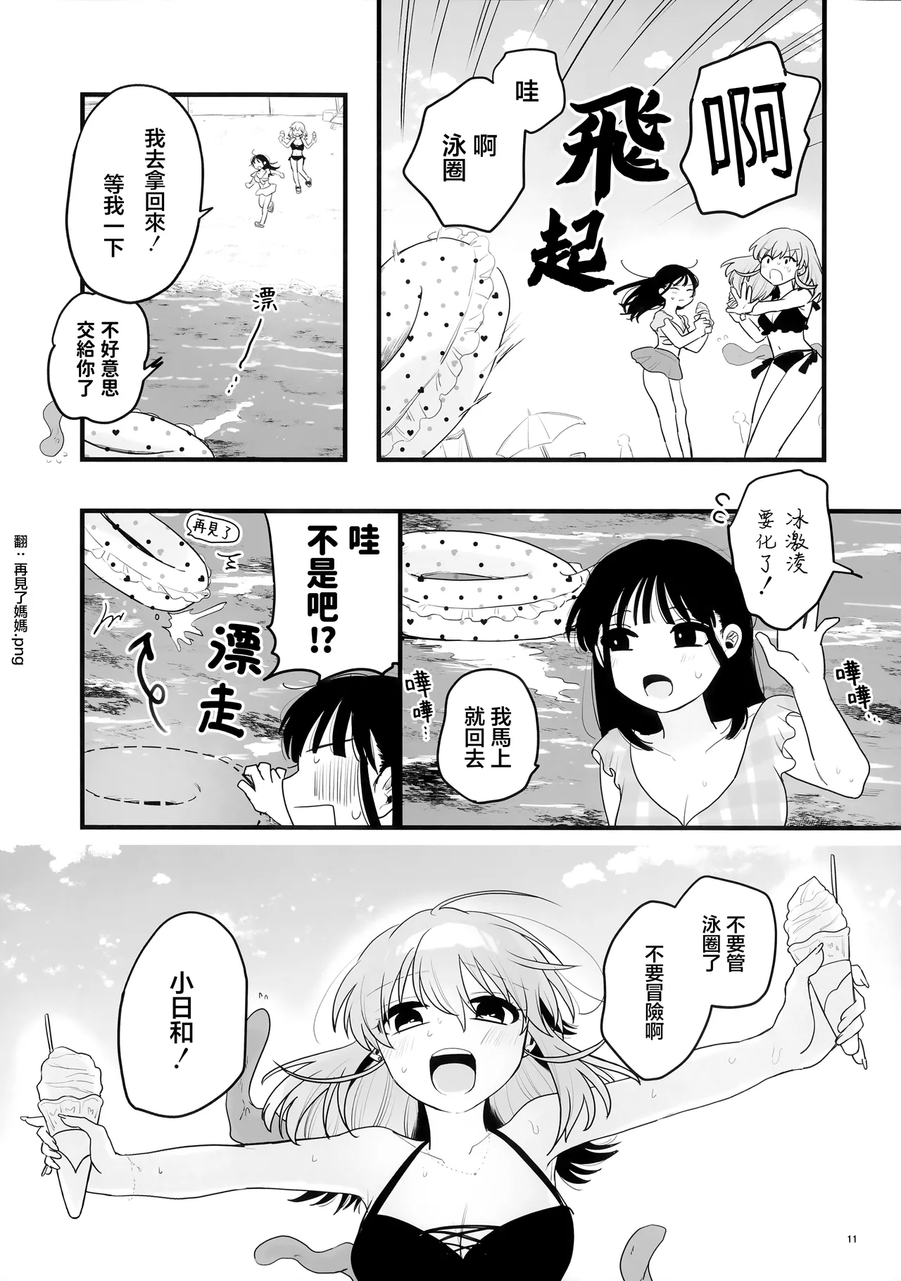 (C106) [Niruko Nabe (Niruko)]Tomodachi ga Shokushu dattan desukedo!? 3 ~Shokushunaru Sensation~ | 雖說朋友♀是觸手!? 3  ~變出觸手還是令我大為震撼~[Chinese] [透明声彩汉化组×风亦汉化组] Page 12