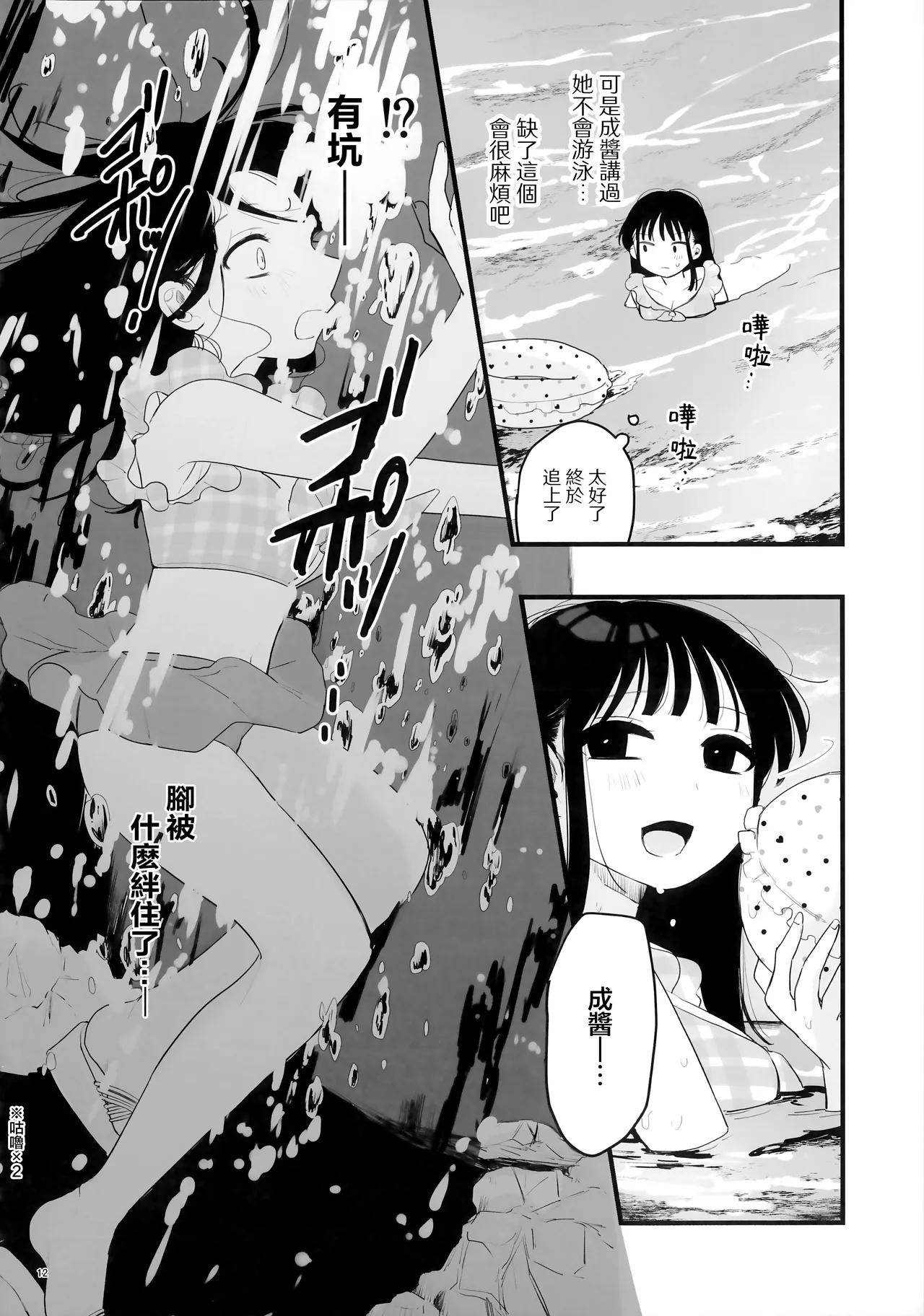 (C106) [Niruko Nabe (Niruko)]Tomodachi ga Shokushu dattan desukedo!? 3 ~Shokushunaru Sensation~ | 雖說朋友♀是觸手!? 3  ~變出觸手還是令我大為震撼~[Chinese] [透明声彩汉化组×风亦汉化组] Page 13