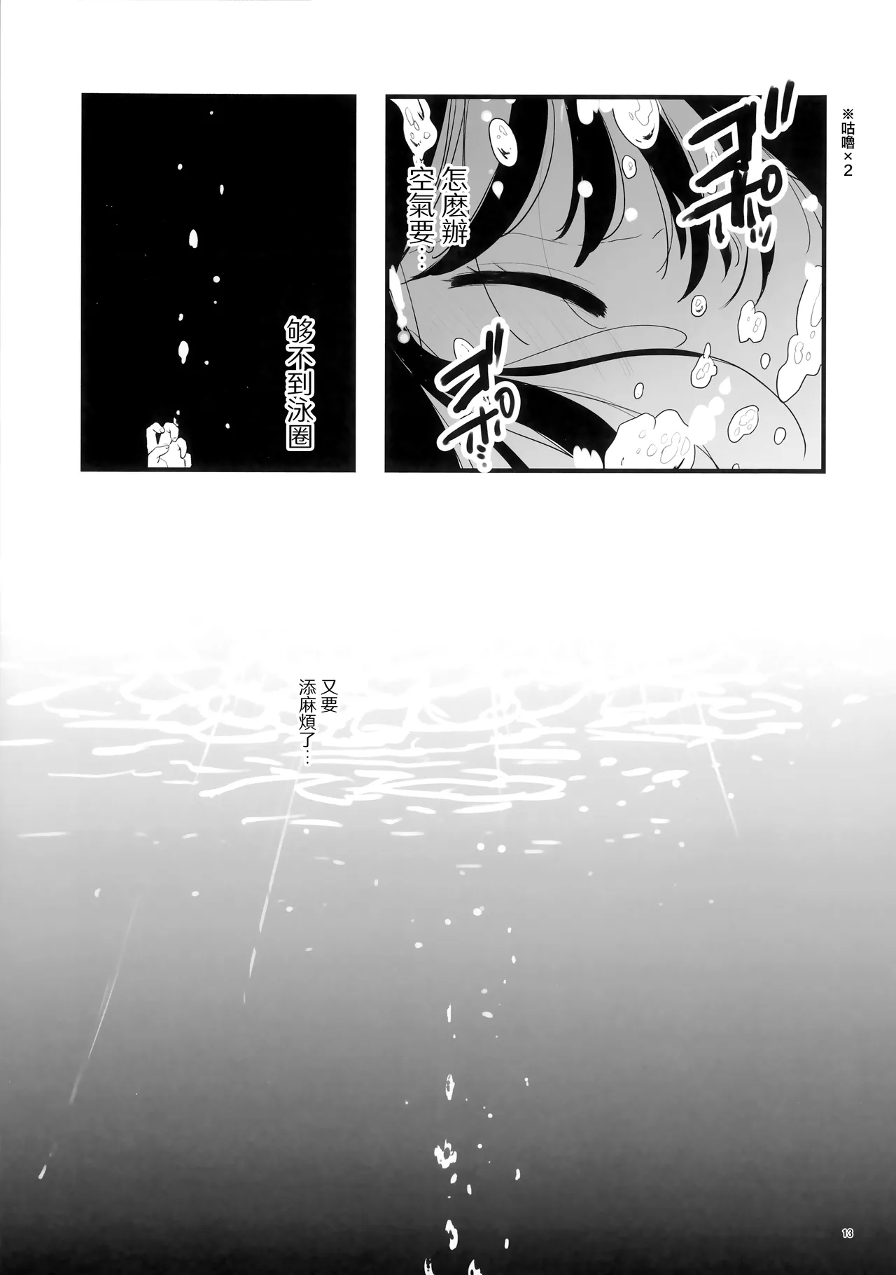 (C106) [Niruko Nabe (Niruko)]Tomodachi ga Shokushu dattan desukedo!? 3 ~Shokushunaru Sensation~ | 雖說朋友♀是觸手!? 3  ~變出觸手還是令我大為震撼~[Chinese] [透明声彩汉化组×风亦汉化组] Page 14
