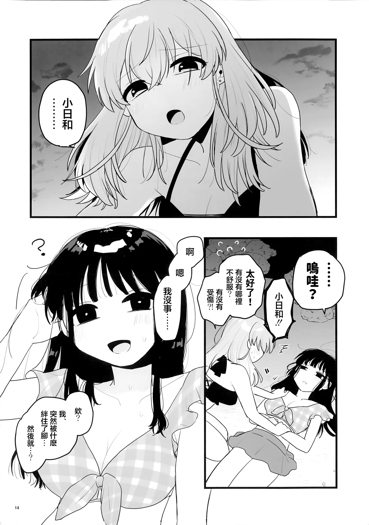 (C106) [Niruko Nabe (Niruko)]Tomodachi ga Shokushu dattan desukedo!? 3 ~Shokushunaru Sensation~ | 雖說朋友♀是觸手!? 3  ~變出觸手還是令我大為震撼~[Chinese] [透明声彩汉化组×风亦汉化组] Page 15