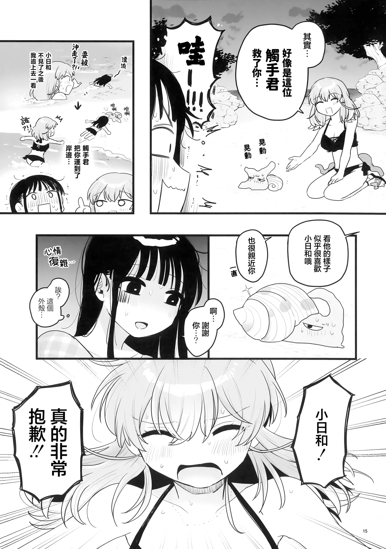 (C106) [Niruko Nabe (Niruko)]Tomodachi ga Shokushu dattan desukedo!? 3 ~Shokushunaru Sensation~ | 雖說朋友♀是觸手!? 3  ~變出觸手還是令我大為震撼~[Chinese] [透明声彩汉化组×风亦汉化组] Page 16
