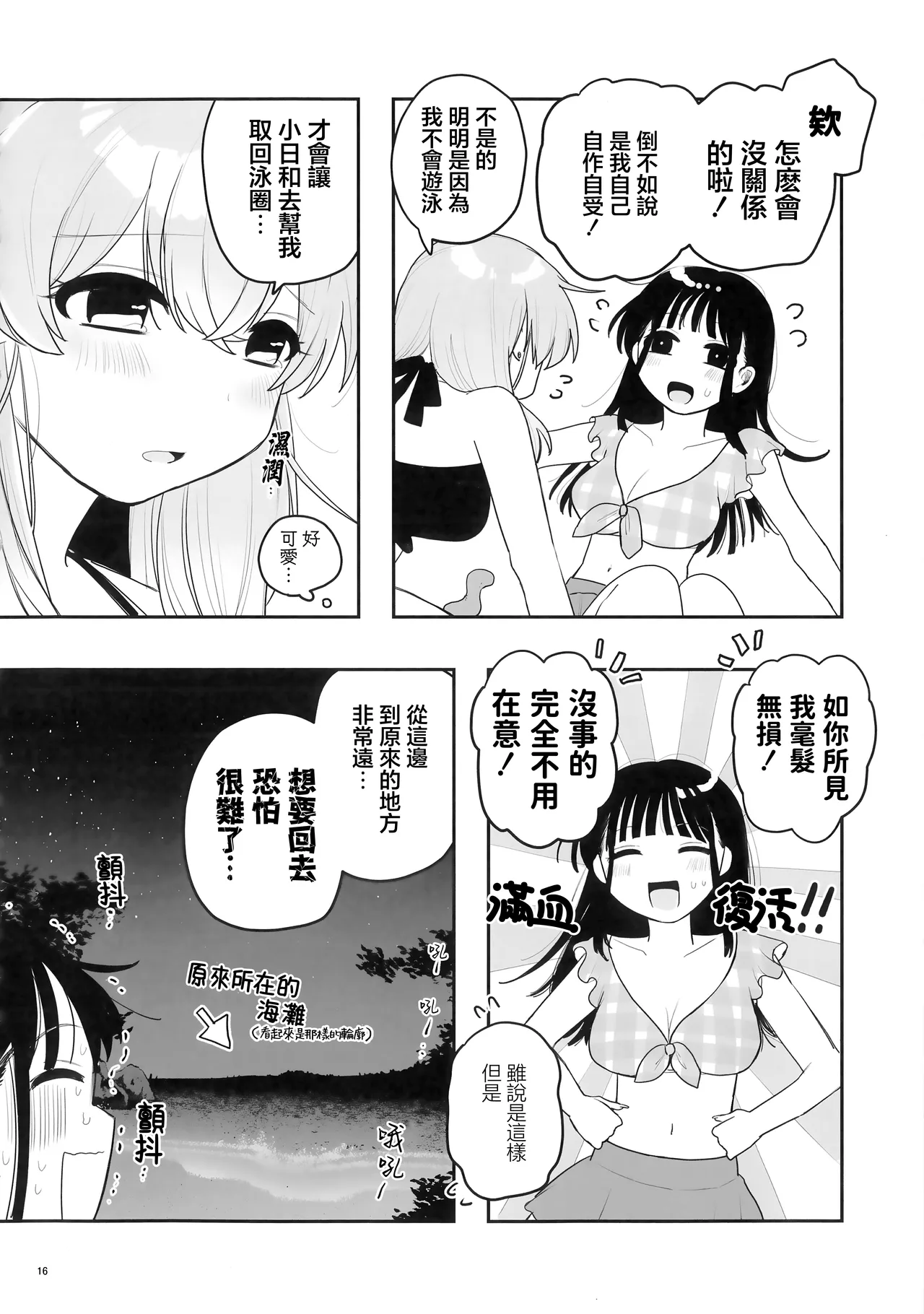 (C106) [Niruko Nabe (Niruko)]Tomodachi ga Shokushu dattan desukedo!? 3 ~Shokushunaru Sensation~ | 雖說朋友♀是觸手!? 3  ~變出觸手還是令我大為震撼~[Chinese] [透明声彩汉化组×风亦汉化组] Page 17
