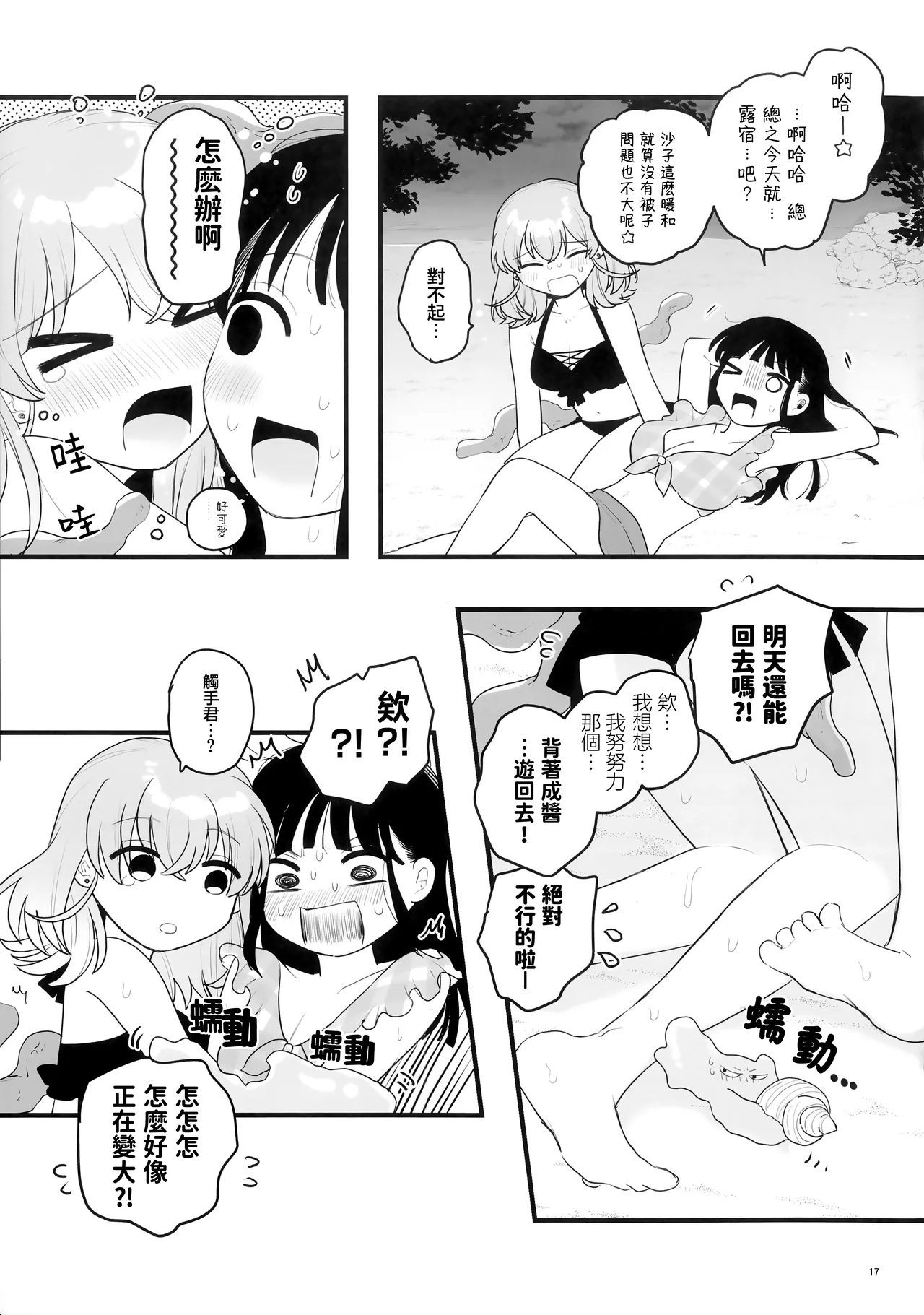 (C106) [Niruko Nabe (Niruko)]Tomodachi ga Shokushu dattan desukedo!? 3 ~Shokushunaru Sensation~ | 雖說朋友♀是觸手!? 3  ~變出觸手還是令我大為震撼~[Chinese] [透明声彩汉化组×风亦汉化组] Page 18