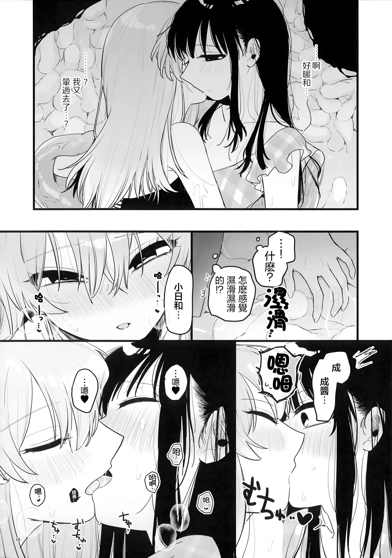 (C106) [Niruko Nabe (Niruko)]Tomodachi ga Shokushu dattan desukedo!? 3 ~Shokushunaru Sensation~ | 雖說朋友♀是觸手!? 3  ~變出觸手還是令我大為震撼~[Chinese] [透明声彩汉化组×风亦汉化组] Page 19