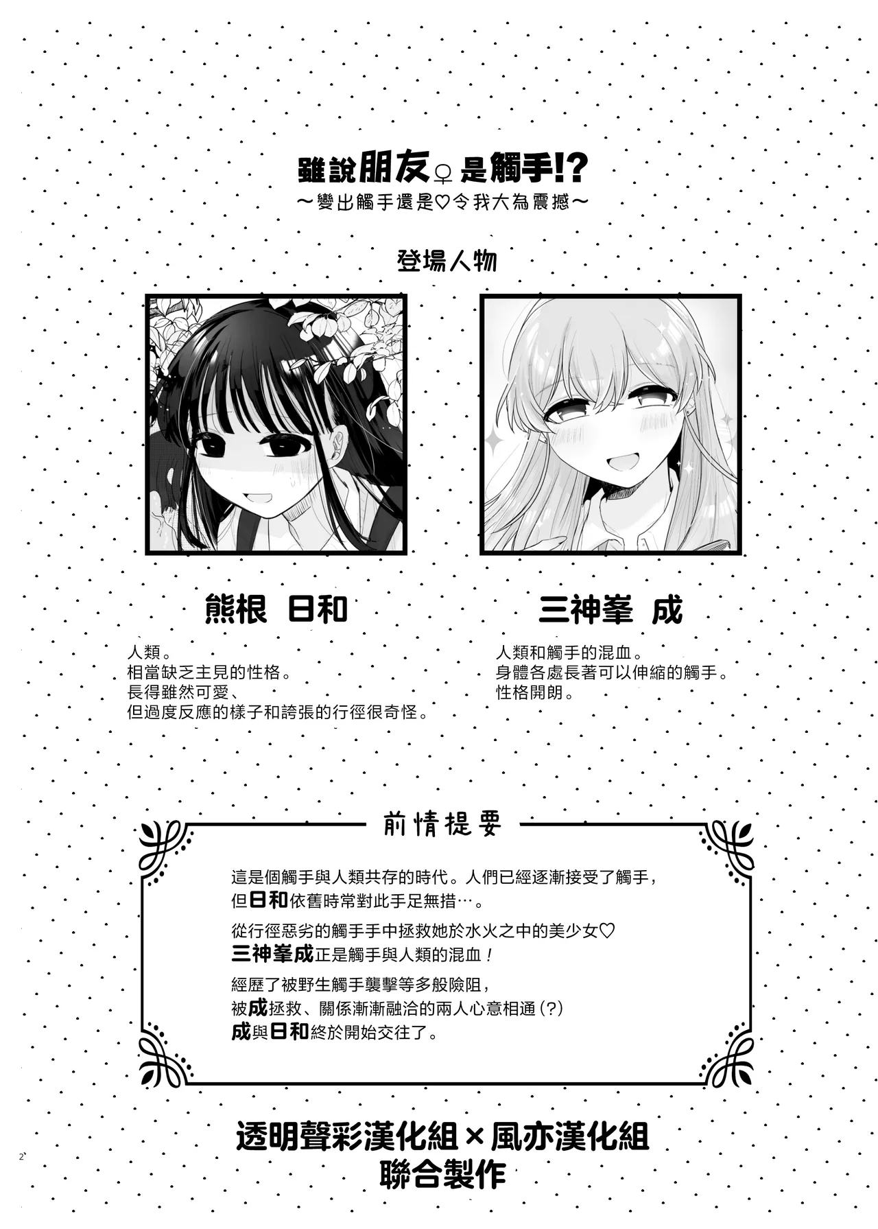 (C106) [Niruko Nabe (Niruko)]Tomodachi ga Shokushu dattan desukedo!? 3 ~Shokushunaru Sensation~ | 雖說朋友♀是觸手!? 3  ~變出觸手還是令我大為震撼~[Chinese] [透明声彩汉化组×风亦汉化组] Page 3