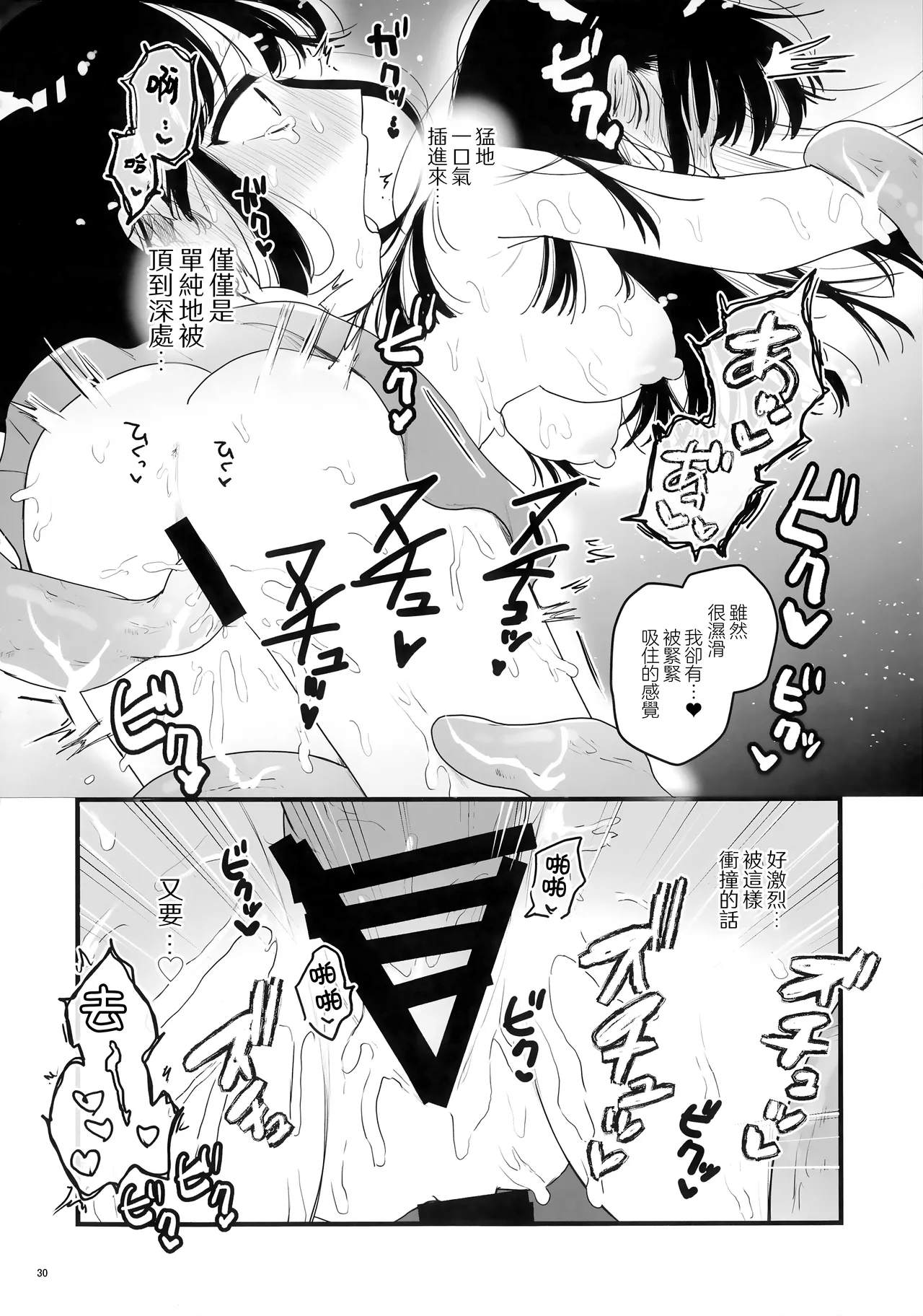 (C106) [Niruko Nabe (Niruko)]Tomodachi ga Shokushu dattan desukedo!? 3 ~Shokushunaru Sensation~ | 雖說朋友♀是觸手!? 3  ~變出觸手還是令我大為震撼~[Chinese] [透明声彩汉化组×风亦汉化组] Page 31