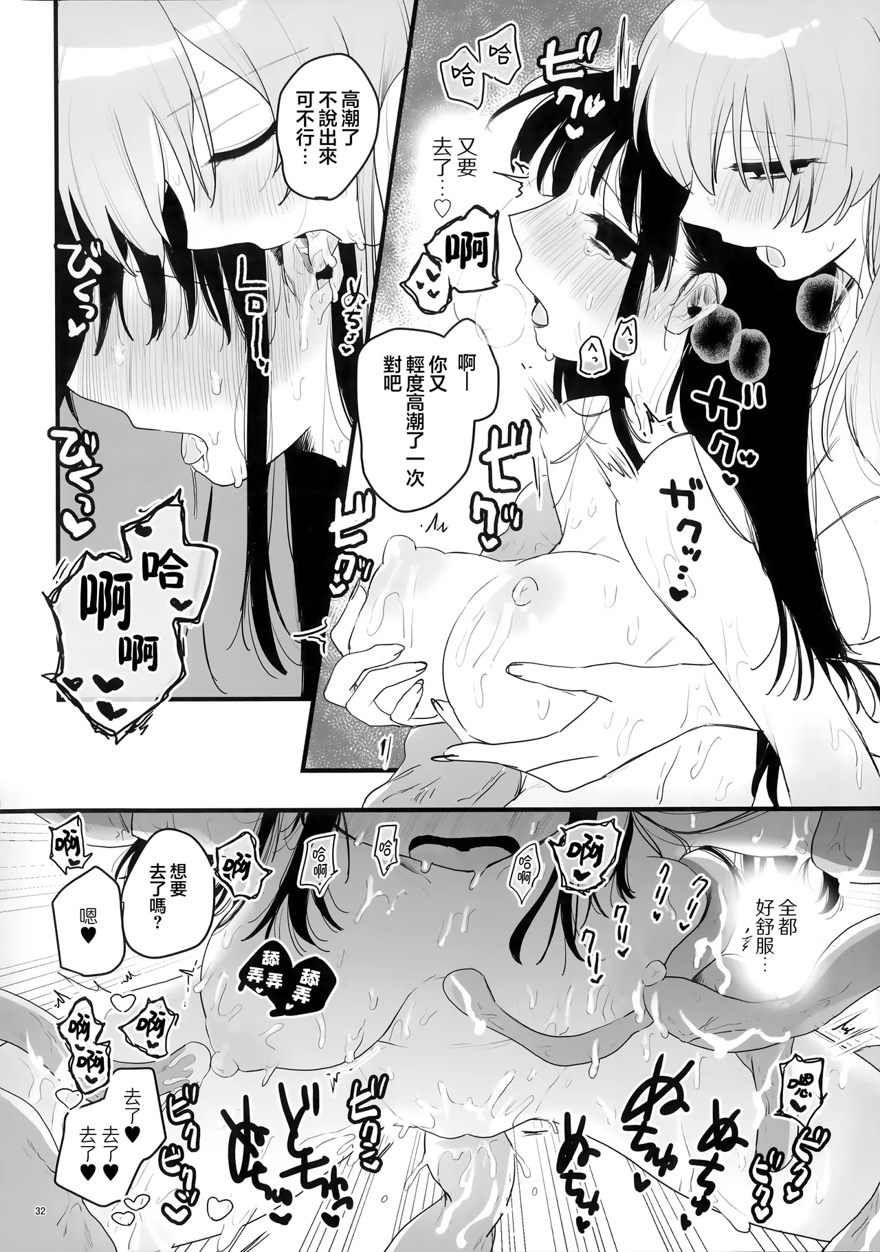 (C106) [Niruko Nabe (Niruko)]Tomodachi ga Shokushu dattan desukedo!? 3 ~Shokushunaru Sensation~ | 雖說朋友♀是觸手!? 3  ~變出觸手還是令我大為震撼~[Chinese] [透明声彩汉化组×风亦汉化组] Page 33
