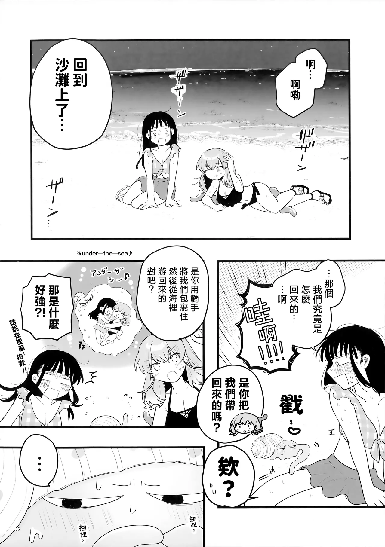 (C106) [Niruko Nabe (Niruko)]Tomodachi ga Shokushu dattan desukedo!? 3 ~Shokushunaru Sensation~ | 雖說朋友♀是觸手!? 3  ~變出觸手還是令我大為震撼~[Chinese] [透明声彩汉化组×风亦汉化组] Page 37