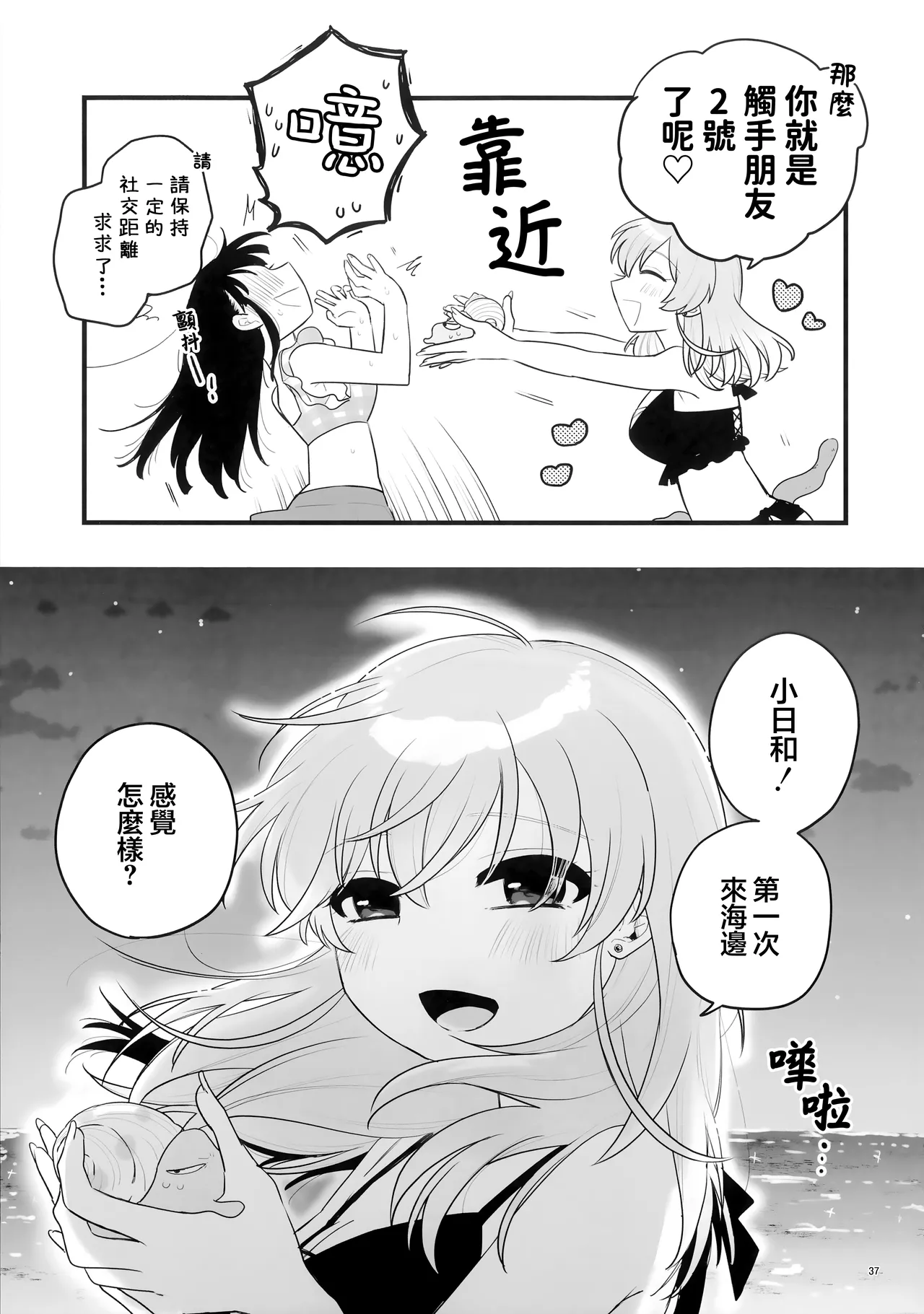 (C106) [Niruko Nabe (Niruko)]Tomodachi ga Shokushu dattan desukedo!? 3 ~Shokushunaru Sensation~ | 雖說朋友♀是觸手!? 3  ~變出觸手還是令我大為震撼~[Chinese] [透明声彩汉化组×风亦汉化组] Page 38