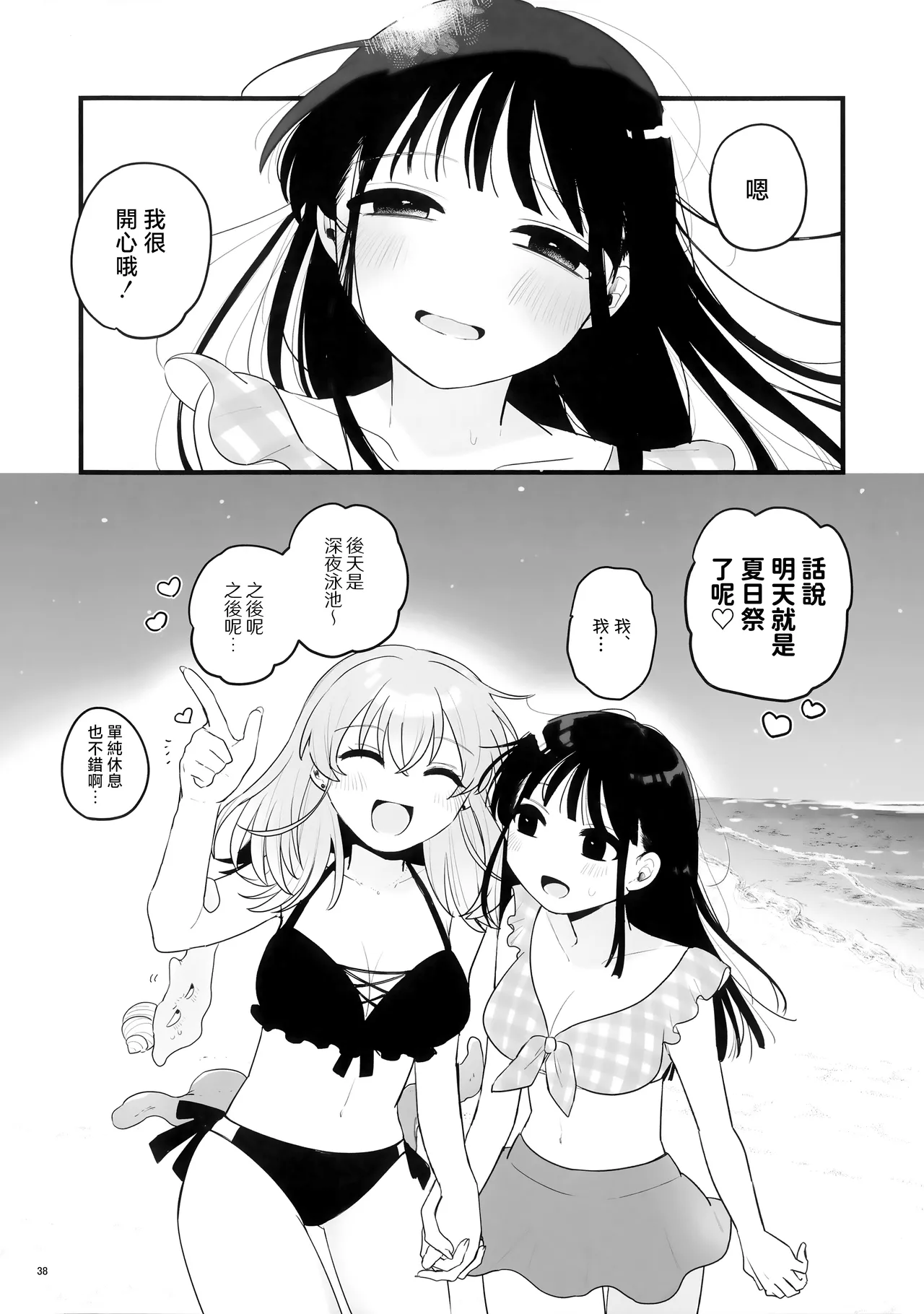 (C106) [Niruko Nabe (Niruko)]Tomodachi ga Shokushu dattan desukedo!? 3 ~Shokushunaru Sensation~ | 雖說朋友♀是觸手!? 3  ~變出觸手還是令我大為震撼~[Chinese] [透明声彩汉化组×风亦汉化组] Page 39