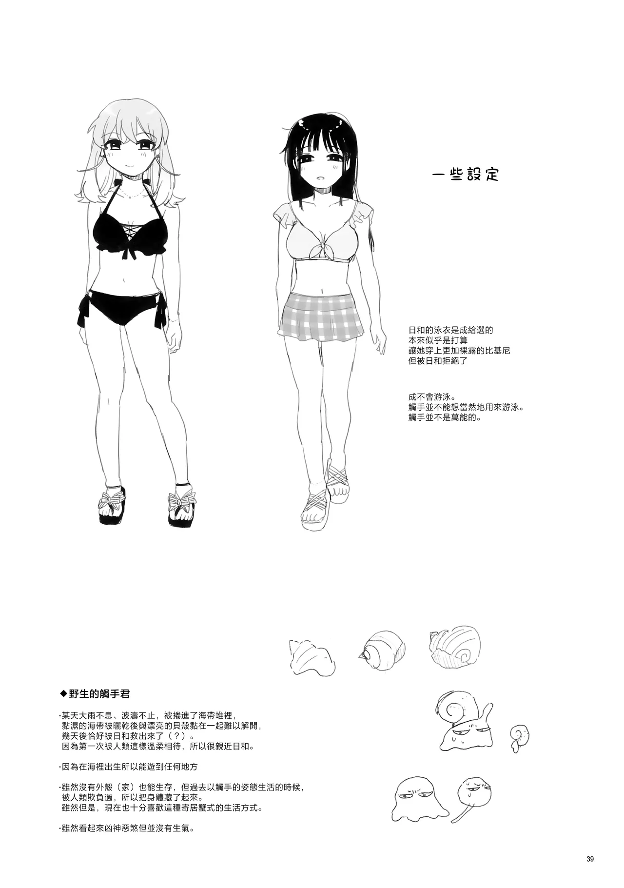 (C106) [Niruko Nabe (Niruko)]Tomodachi ga Shokushu dattan desukedo!? 3 ~Shokushunaru Sensation~ | 雖說朋友♀是觸手!? 3  ~變出觸手還是令我大為震撼~[Chinese] [透明声彩汉化组×风亦汉化组] Page 40