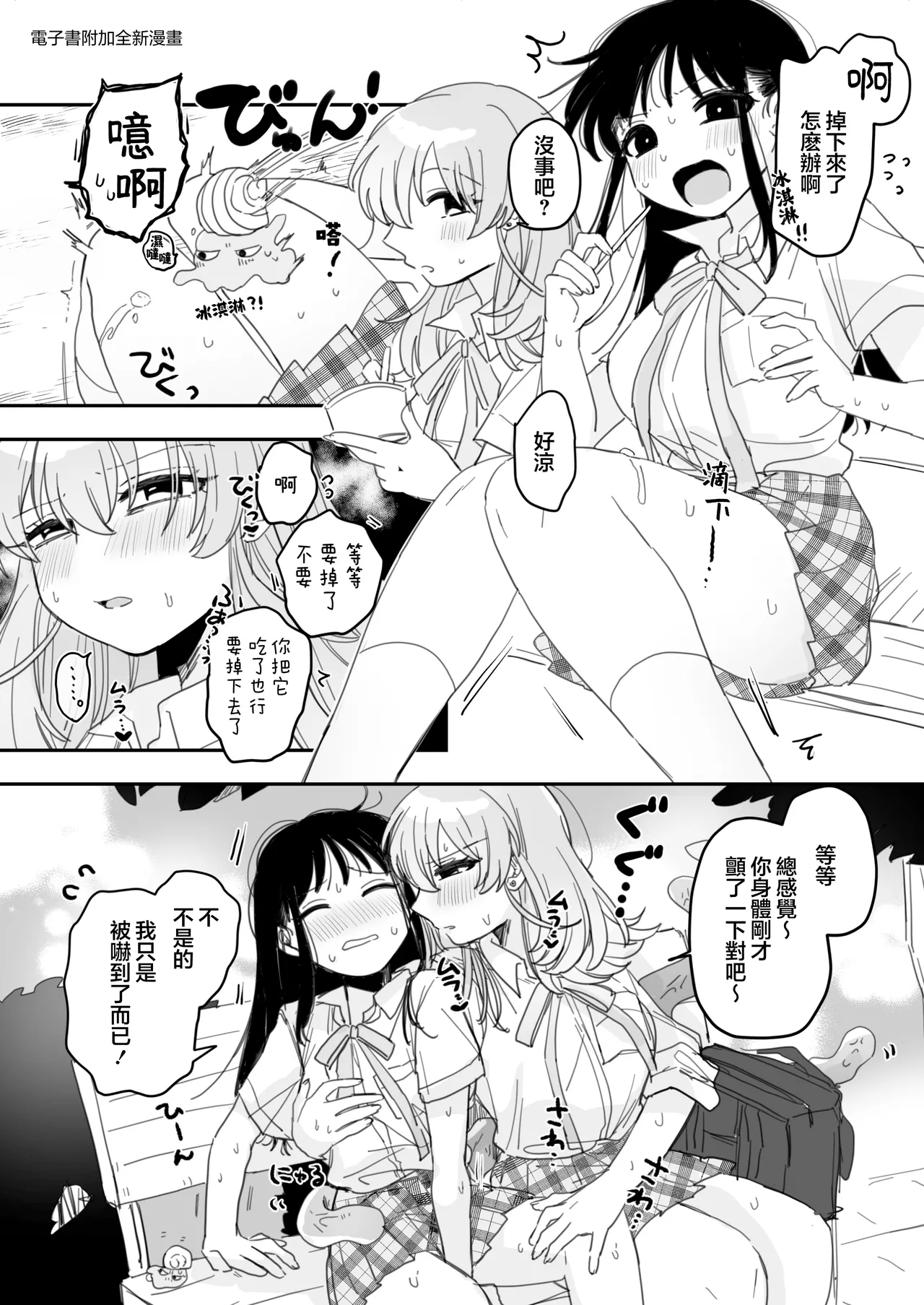 (C106) [Niruko Nabe (Niruko)]Tomodachi ga Shokushu dattan desukedo!? 3 ~Shokushunaru Sensation~ | 雖說朋友♀是觸手!? 3  ~變出觸手還是令我大為震撼~[Chinese] [透明声彩汉化组×风亦汉化组] Page 43