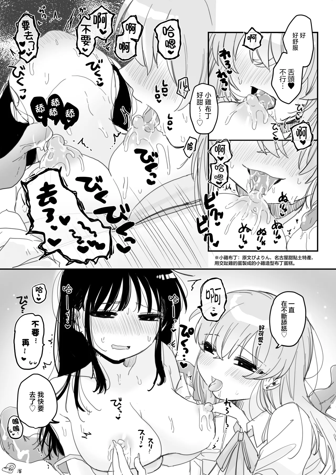 (C106) [Niruko Nabe (Niruko)]Tomodachi ga Shokushu dattan desukedo!? 3 ~Shokushunaru Sensation~ | 雖說朋友♀是觸手!? 3  ~變出觸手還是令我大為震撼~[Chinese] [透明声彩汉化组×风亦汉化组] Page 45