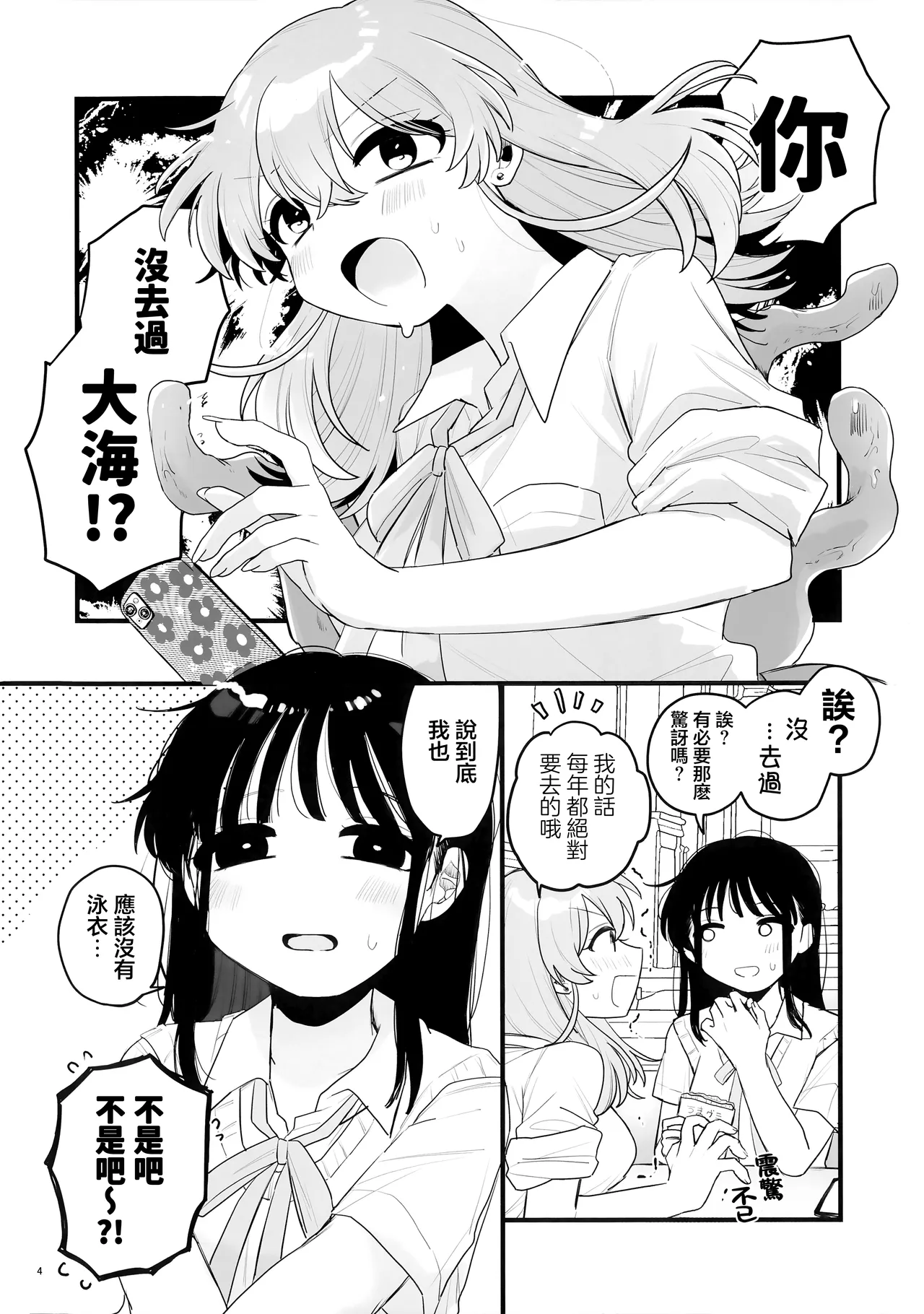 (C106) [Niruko Nabe (Niruko)]Tomodachi ga Shokushu dattan desukedo!? 3 ~Shokushunaru Sensation~ | 雖說朋友♀是觸手!? 3  ~變出觸手還是令我大為震撼~[Chinese] [透明声彩汉化组×风亦汉化组] Page 5