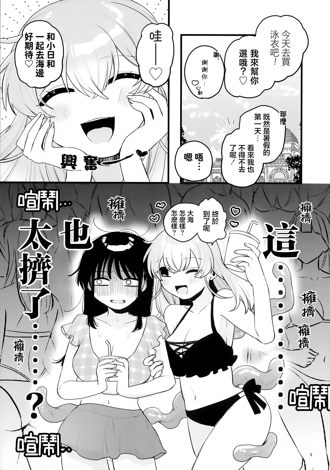 (C106) [Niruko Nabe (Niruko)]Tomodachi ga Shokushu dattan desukedo!? 3 ~Shokushunaru Sensation~ | 雖說朋友♀是觸手!? 3  ~變出觸手還是令我大為震撼~[Chinese] [透明声彩汉化组×风亦汉化组] Page 6