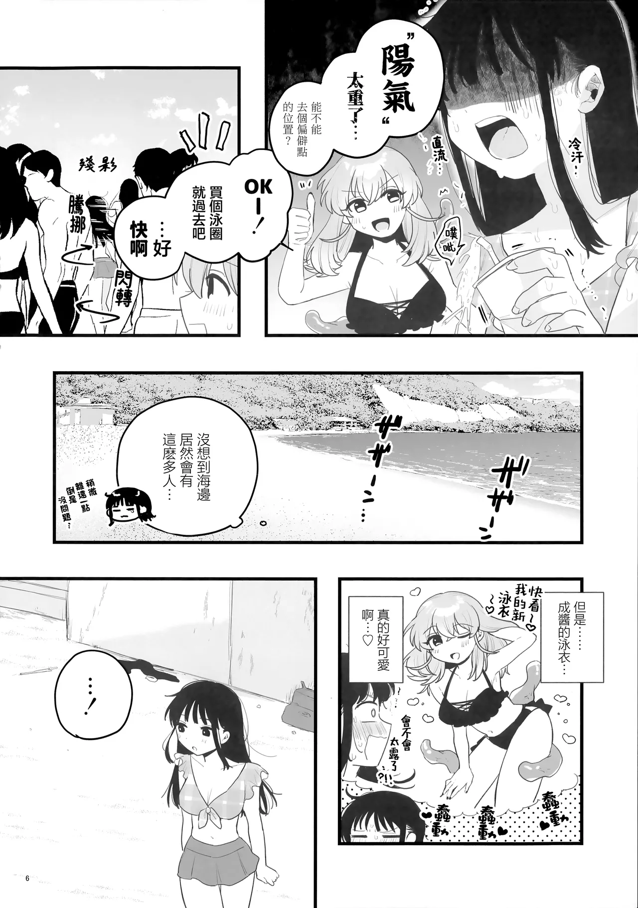 (C106) [Niruko Nabe (Niruko)]Tomodachi ga Shokushu dattan desukedo!? 3 ~Shokushunaru Sensation~ | 雖說朋友♀是觸手!? 3  ~變出觸手還是令我大為震撼~[Chinese] [透明声彩汉化组×风亦汉化组] Page 7