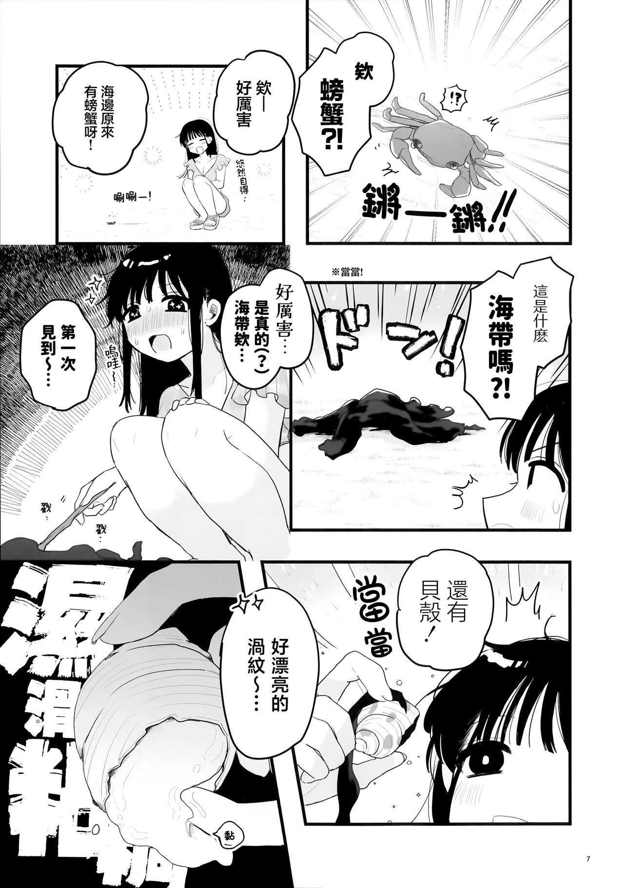 (C106) [Niruko Nabe (Niruko)]Tomodachi ga Shokushu dattan desukedo!? 3 ~Shokushunaru Sensation~ | 雖說朋友♀是觸手!? 3  ~變出觸手還是令我大為震撼~[Chinese] [透明声彩汉化组×风亦汉化组] Page 8