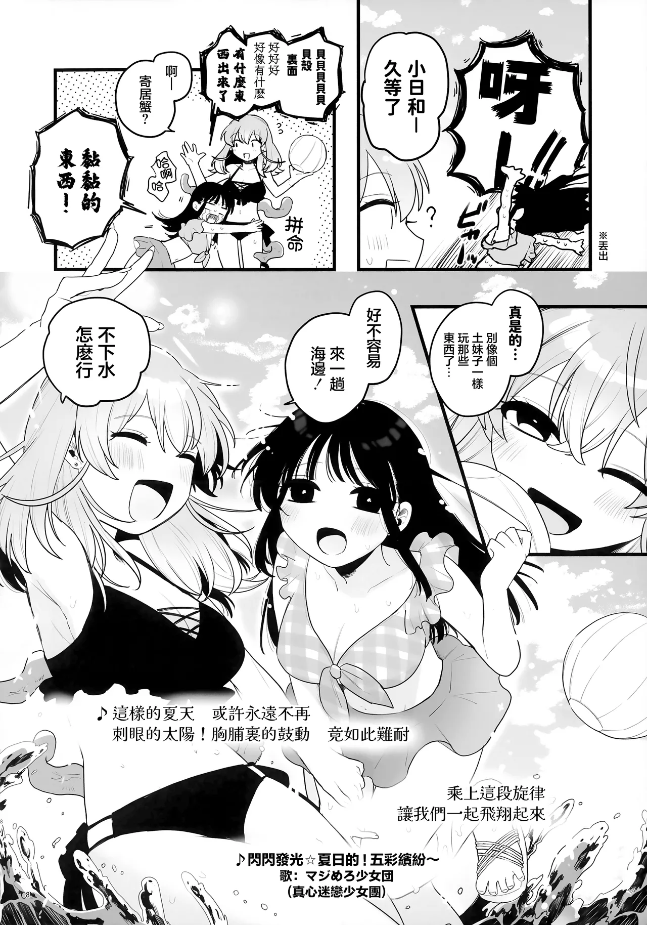 (C106) [Niruko Nabe (Niruko)]Tomodachi ga Shokushu dattan desukedo!? 3 ~Shokushunaru Sensation~ | 雖說朋友♀是觸手!? 3  ~變出觸手還是令我大為震撼~[Chinese] [透明声彩汉化组×风亦汉化组] Page 9