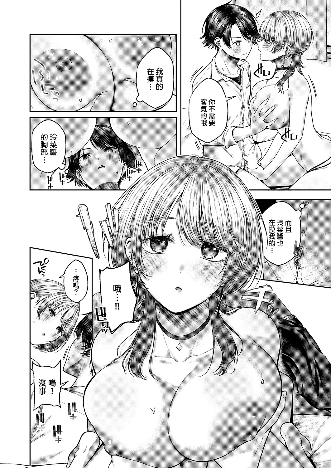 [Yuzuto Sen]Rena-chan wa Wakaranai(COMIC ExE 70) [Chinese] [Digital] Page 12