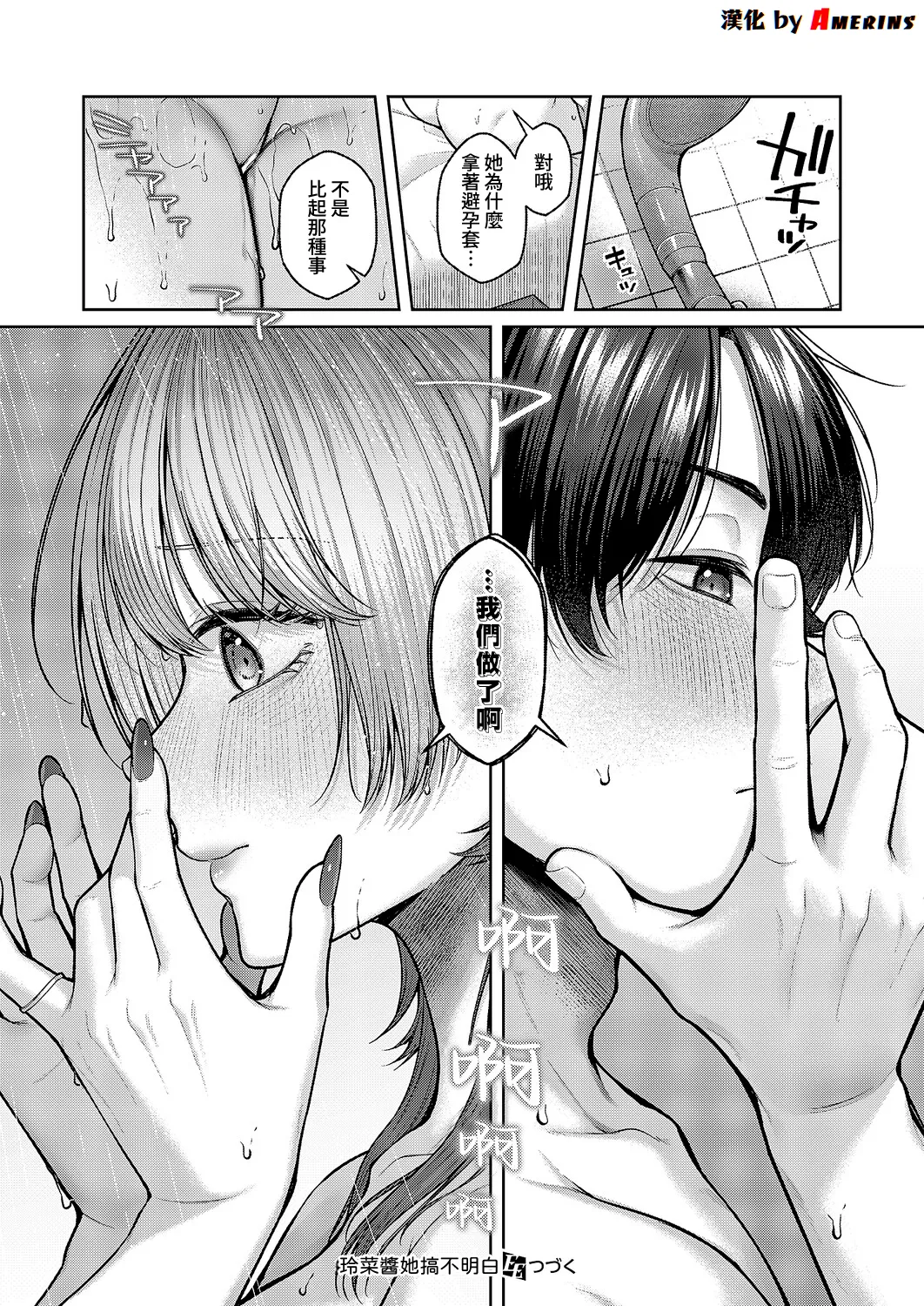 [Yuzuto Sen]Rena-chan wa Wakaranai(COMIC ExE 70) [Chinese] [Digital] Page 36
