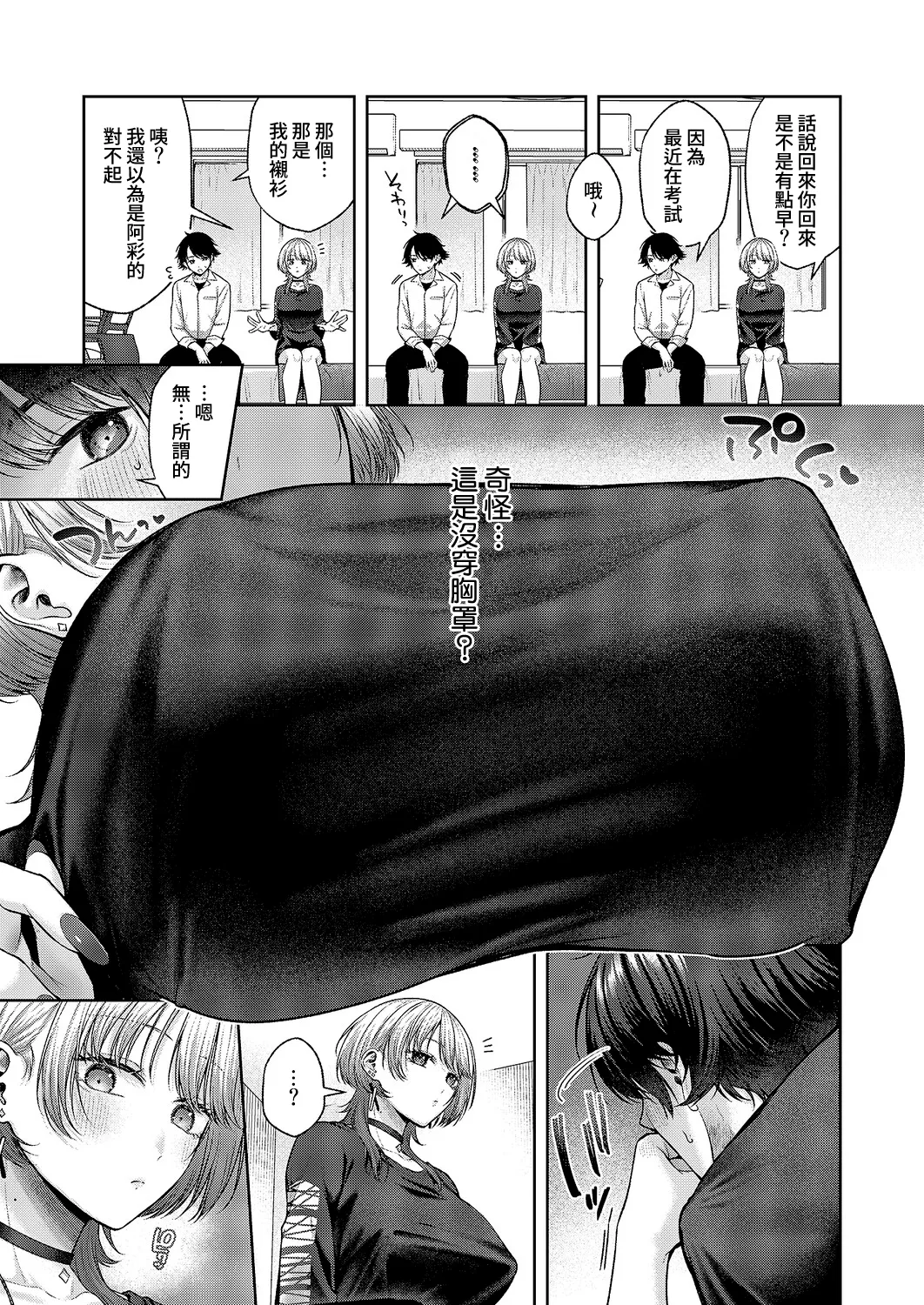 [Yuzuto Sen]Rena-chan wa Wakaranai(COMIC ExE 70) [Chinese] [Digital] Page 6