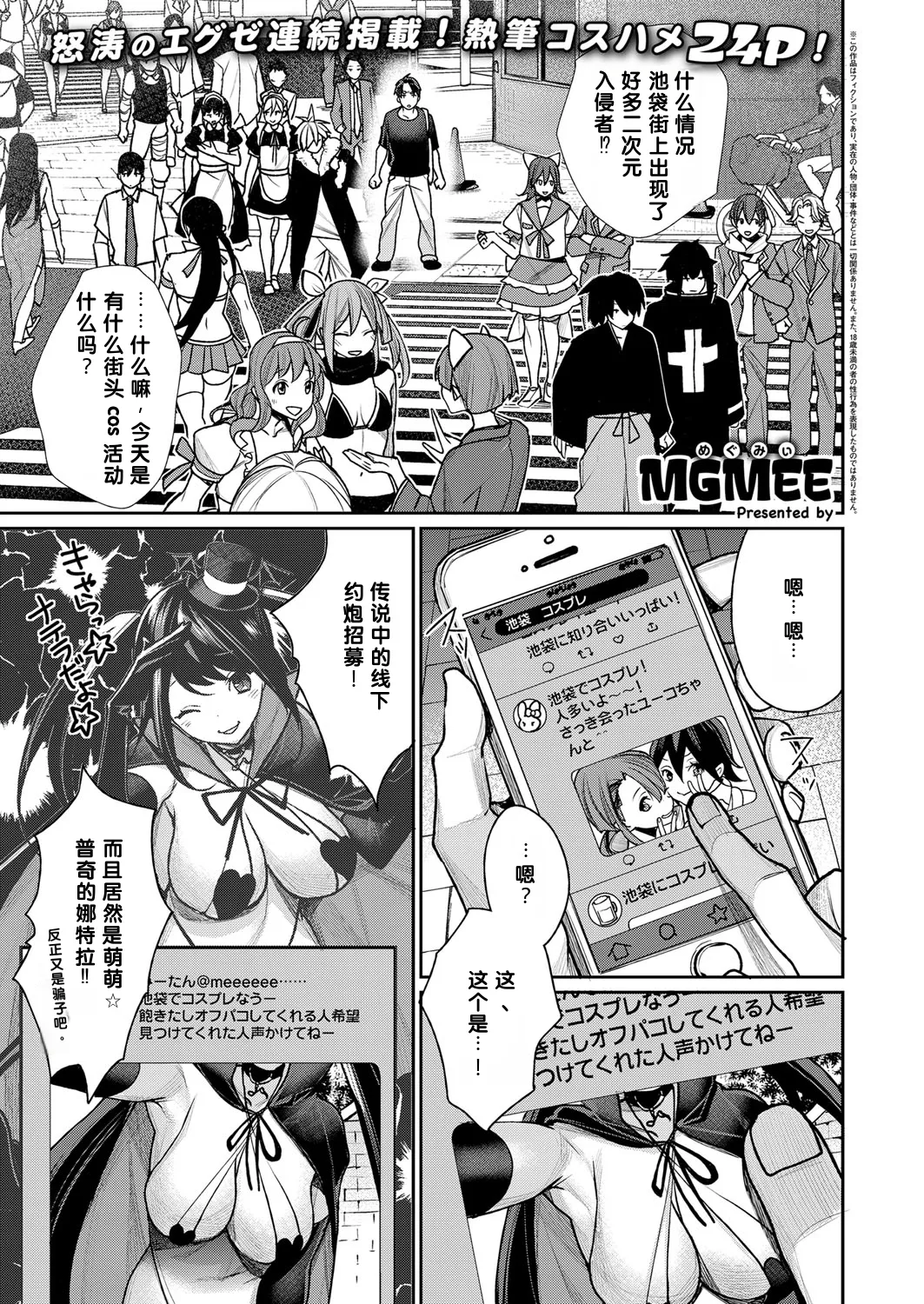 [MGMEE]Hajimete no Off-Pako(COMIC ExE 14) [Chinese] [MTL] [Digital] Page 1