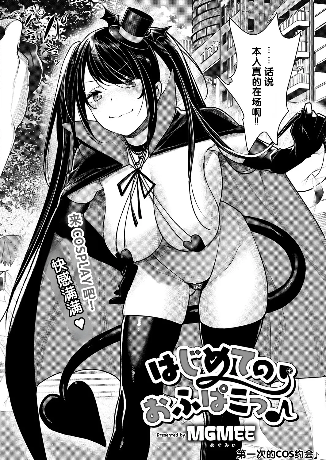 [MGMEE]Hajimete no Off-Pako(COMIC ExE 14) [Chinese] [MTL] [Digital] Page 2