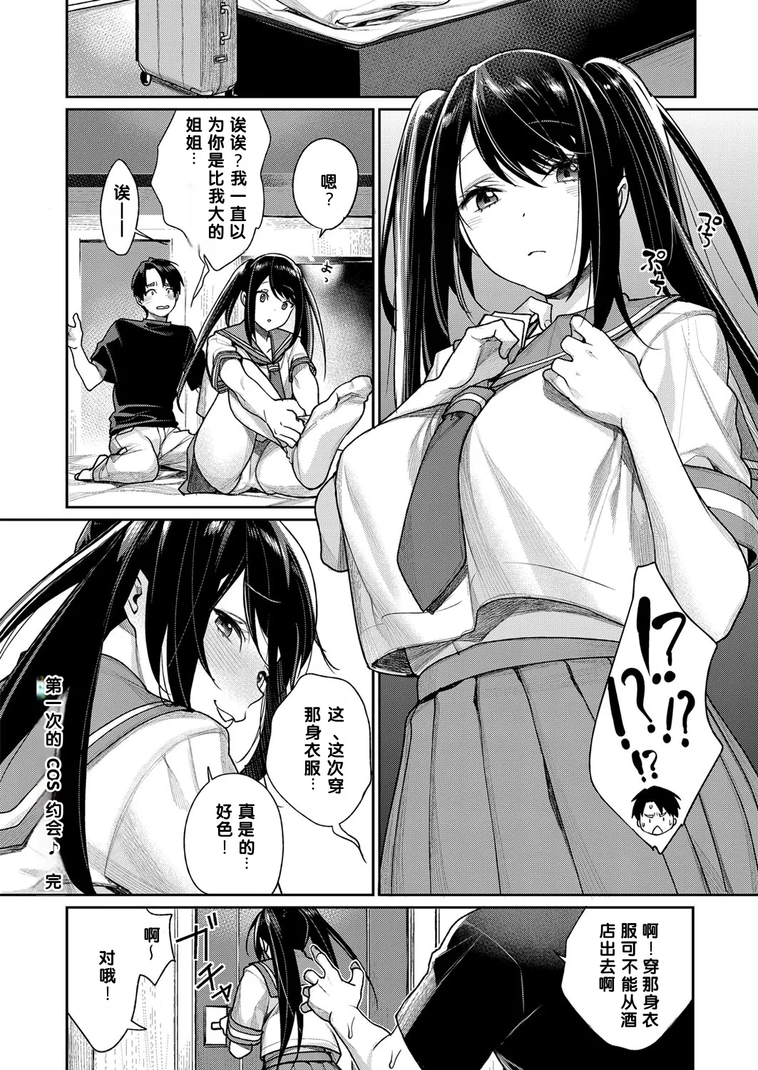 [MGMEE]Hajimete no Off-Pako(COMIC ExE 14) [Chinese] [MTL] [Digital] Page 24