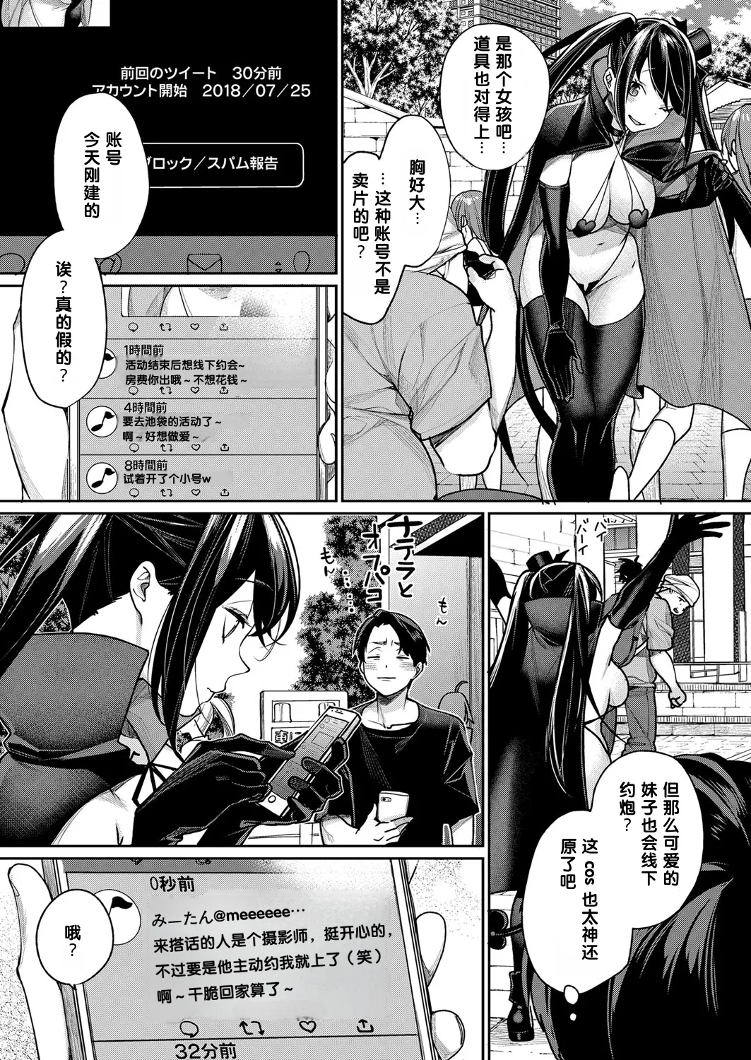 [MGMEE]Hajimete no Off-Pako(COMIC ExE 14) [Chinese] [MTL] [Digital] Page 3