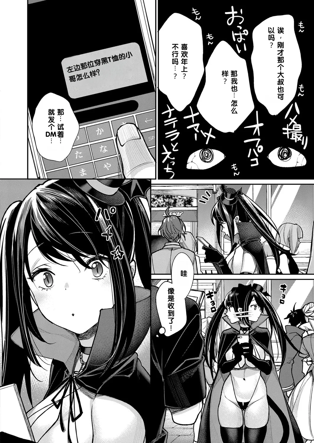 [MGMEE]Hajimete no Off-Pako(COMIC ExE 14) [Chinese] [MTL] [Digital] Page 4