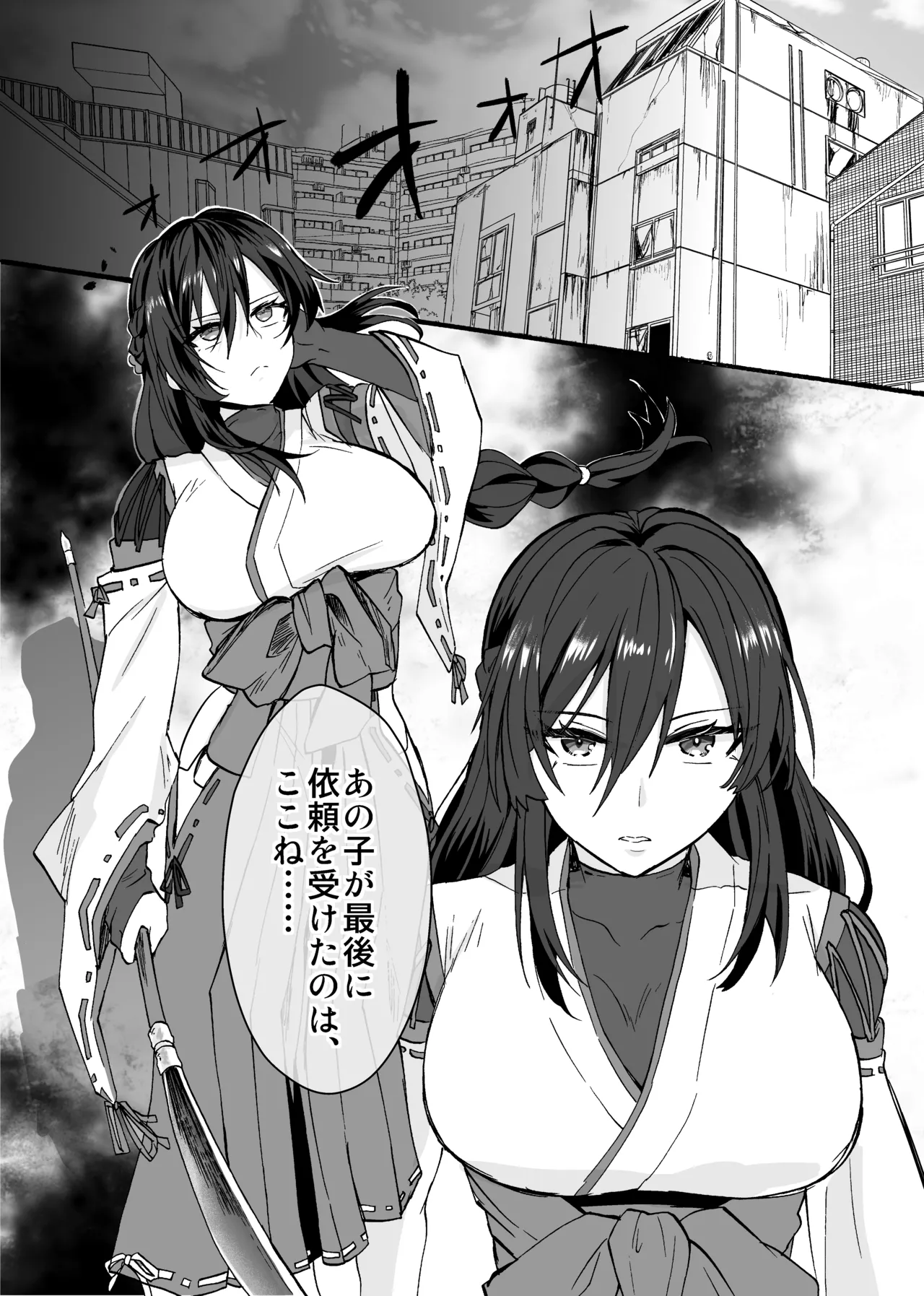 [Ume Batake (Mozuku)]Reishou Jiken ~Taimashi Yuzuriha Tsubaki no Baai~ Page 2
