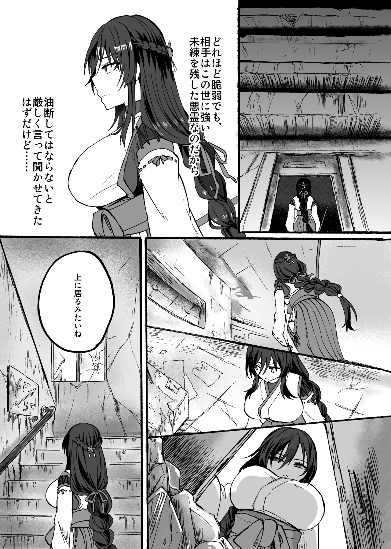 [Ume Batake (Mozuku)]Reishou Jiken ~Taimashi Yuzuriha Tsubaki no Baai~ Page 3