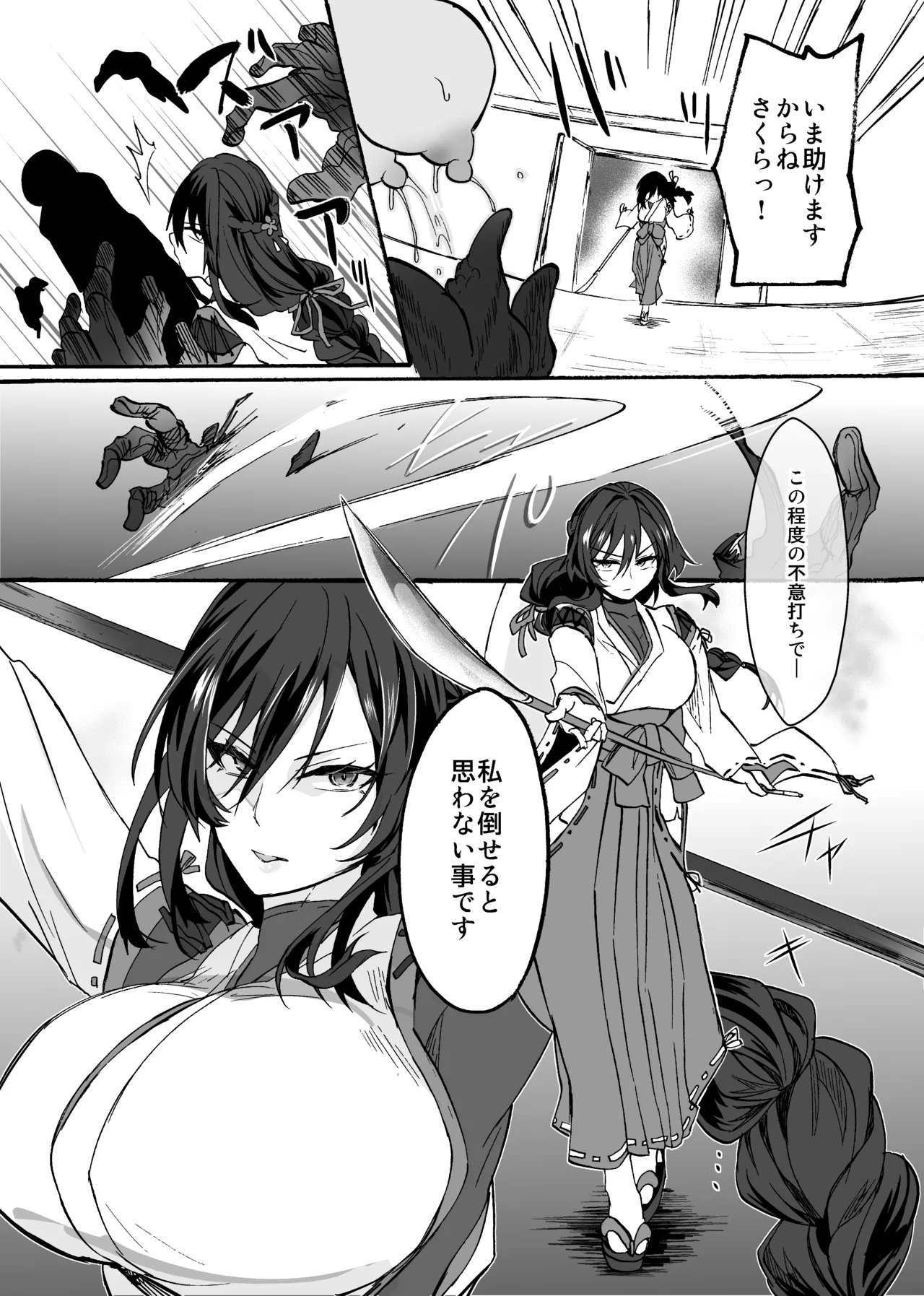 [Ume Batake (Mozuku)]Reishou Jiken ~Taimashi Yuzuriha Tsubaki no Baai~ Page 6