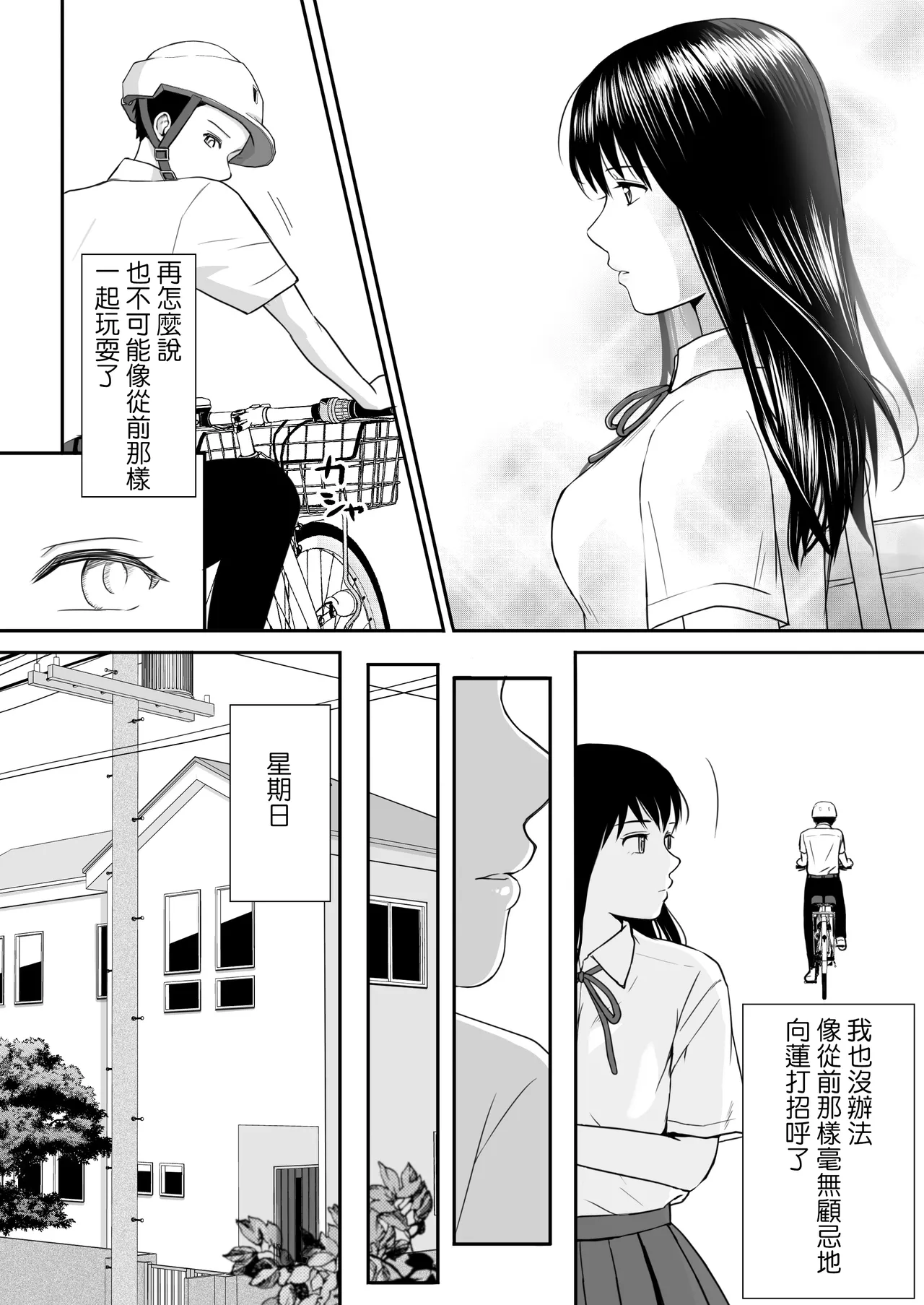 [Tsukuyomi]Osoku Umareta Kimi ga Warui[Chinese] [ANDX個人漢化] Page 12