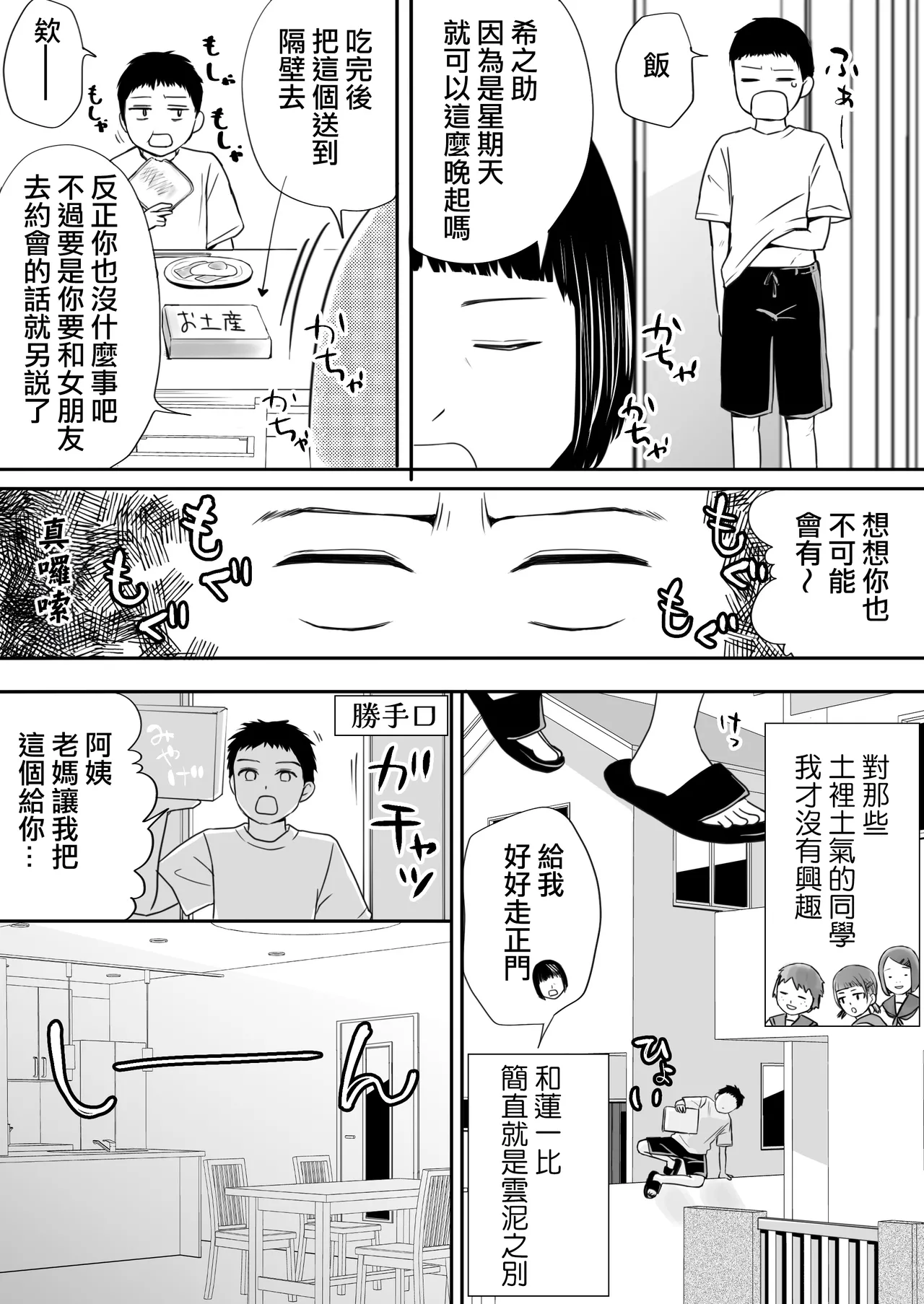[Tsukuyomi]Osoku Umareta Kimi ga Warui[Chinese] [ANDX個人漢化] Page 13