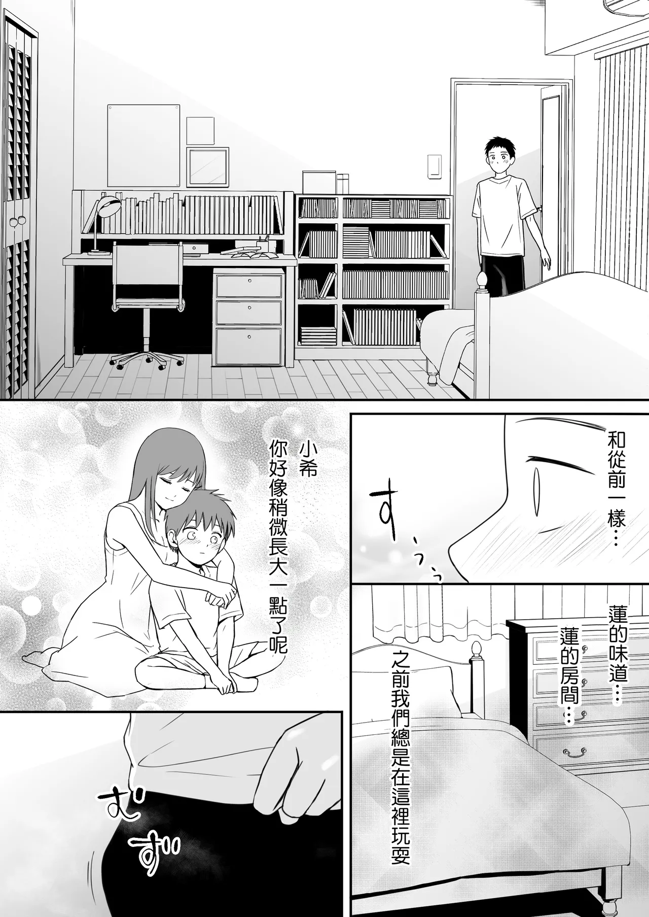 [Tsukuyomi]Osoku Umareta Kimi ga Warui[Chinese] [ANDX個人漢化] Page 16