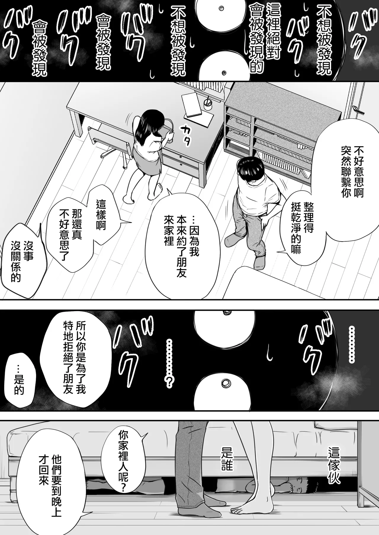 [Tsukuyomi]Osoku Umareta Kimi ga Warui[Chinese] [ANDX個人漢化] Page 19