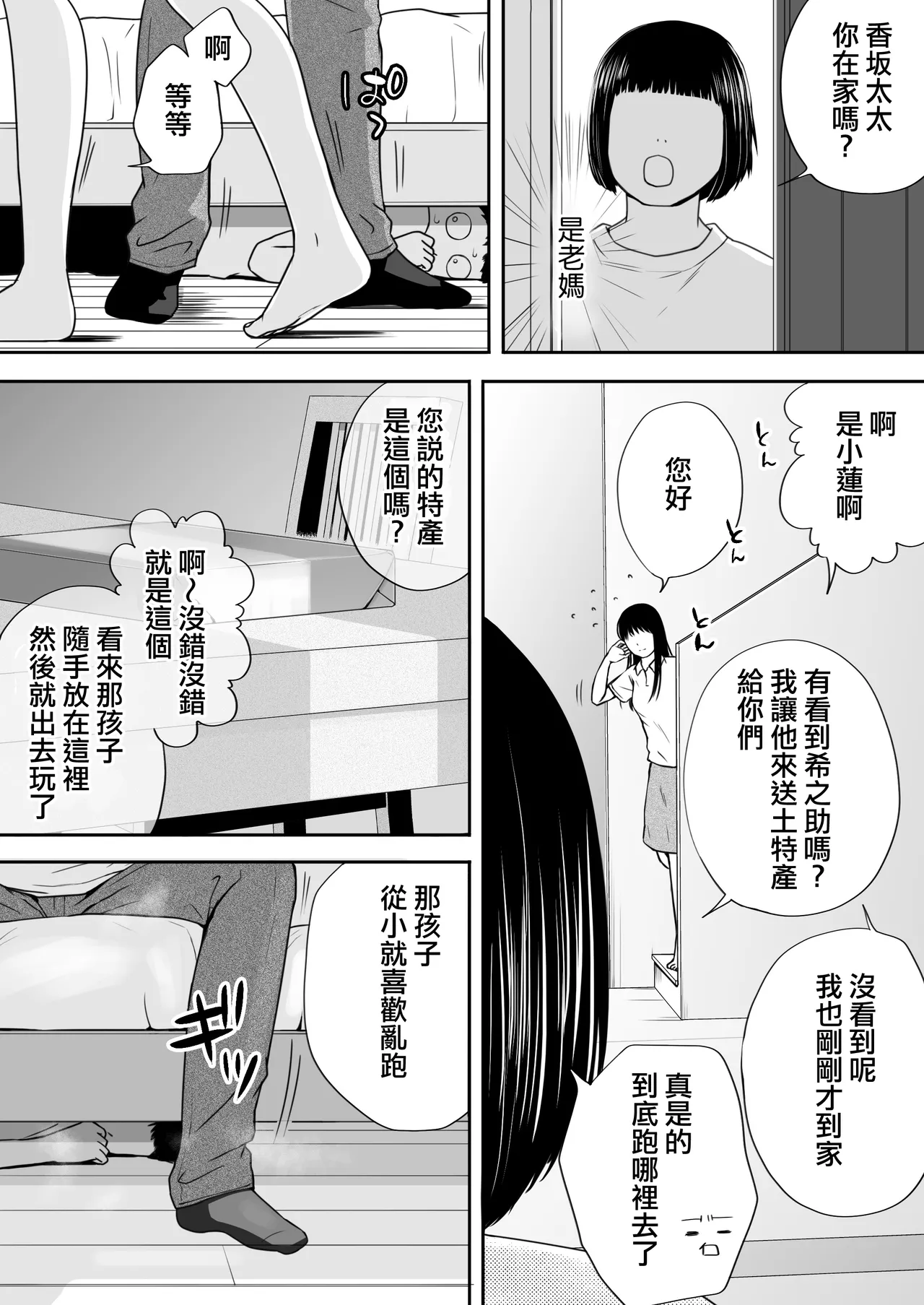 [Tsukuyomi]Osoku Umareta Kimi ga Warui[Chinese] [ANDX個人漢化] Page 21